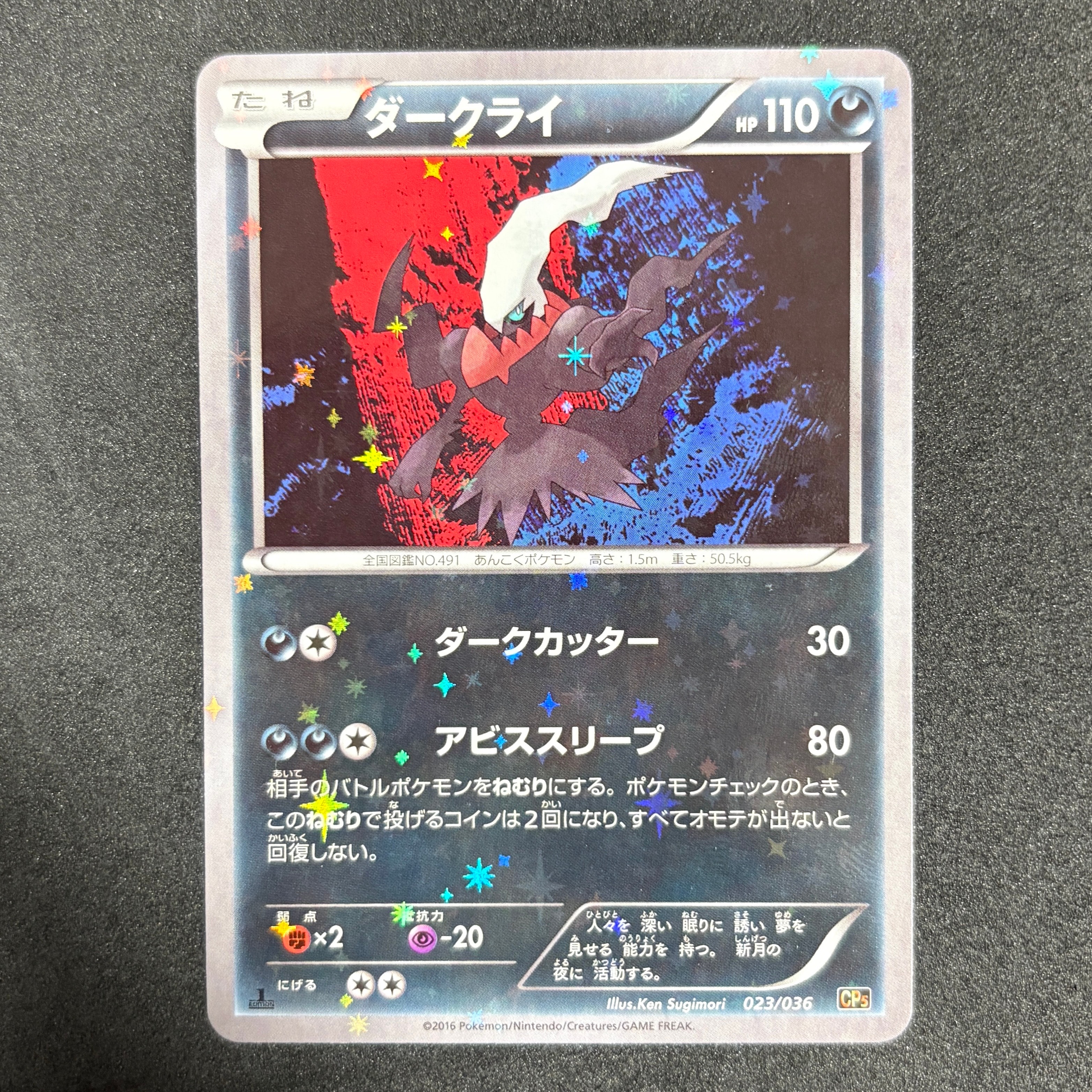 PSA10】ダークライ :1ED [CP5 023/036](コンセプトパック「幻・伝説