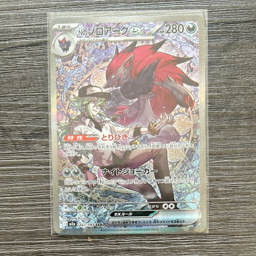 Nのゾロアークex SAR [M2a 242/193](ハイクラスパック「MEGAドリームex」)
