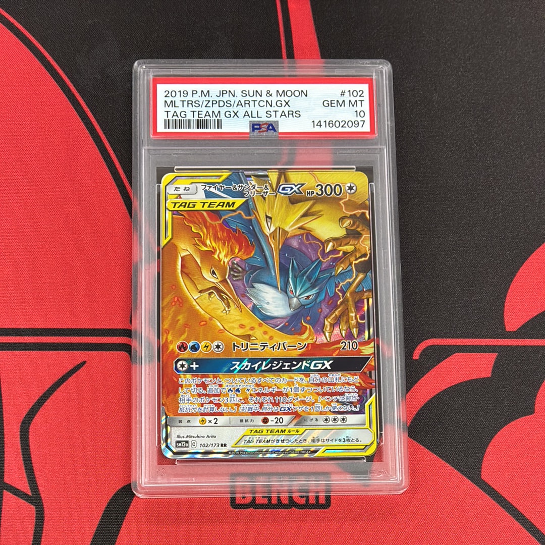 ファイヤー&サンダー&フリーザーGX RR [SM12a 102/173](ハイクラスパック「TAG TEAM GX タッグオールスターズ」)