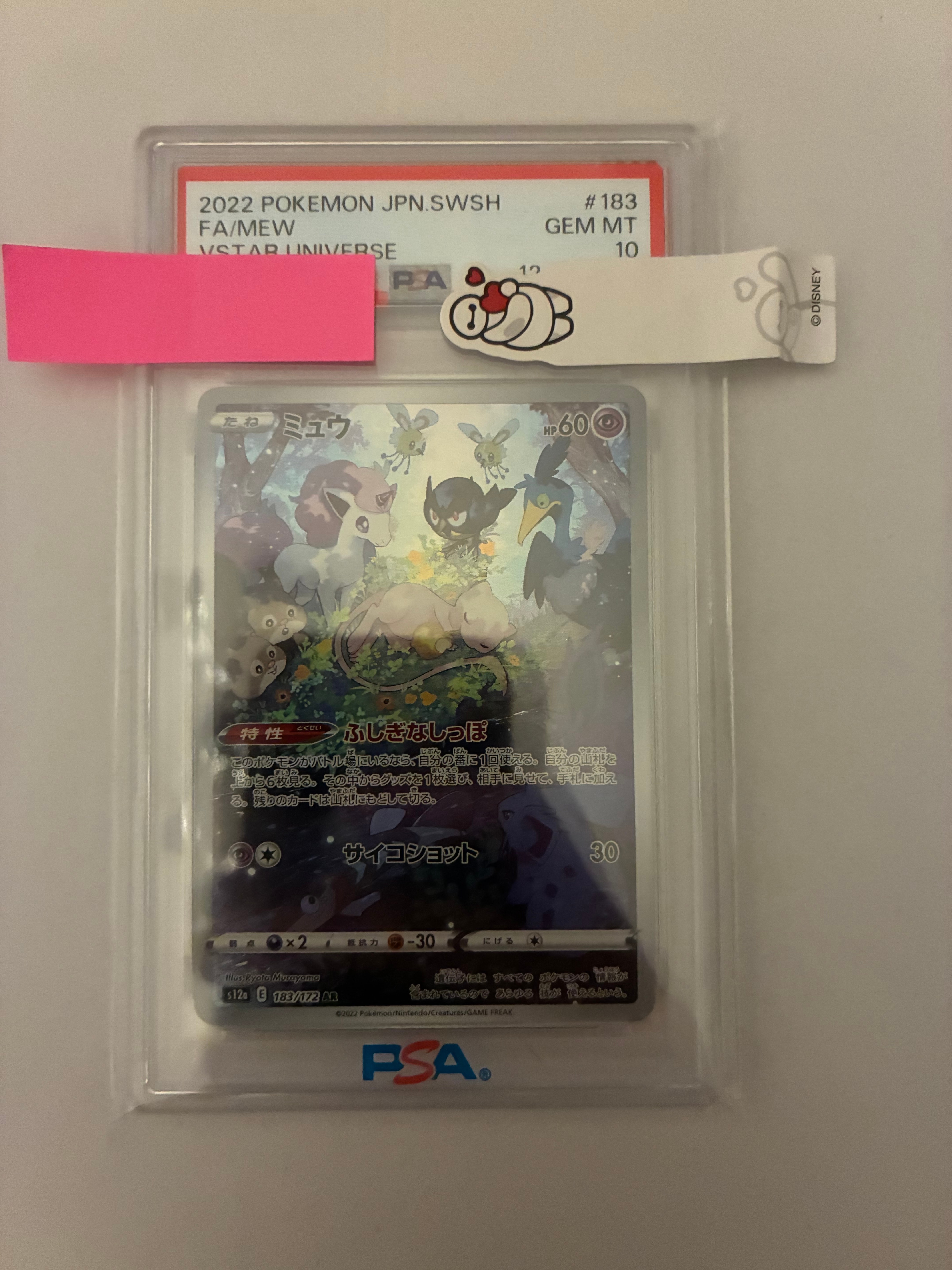 ミュウ AR[s12a 183/172](ハイクラスパック「VSTARユニバース」)