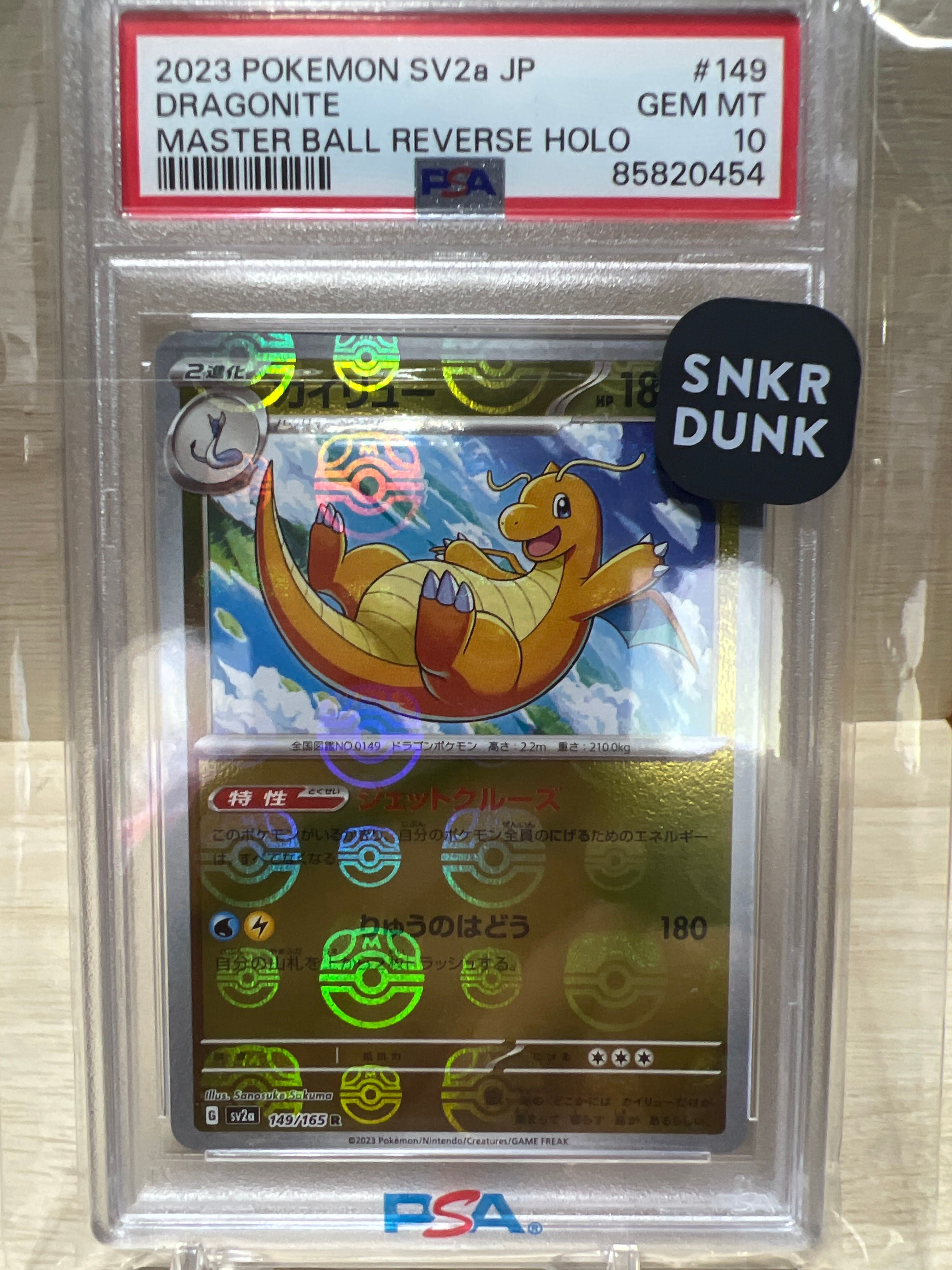 カイリュー R: マスターボールミラー[SV2a 149/165](強化拡張パック「ポケモンカード151」)