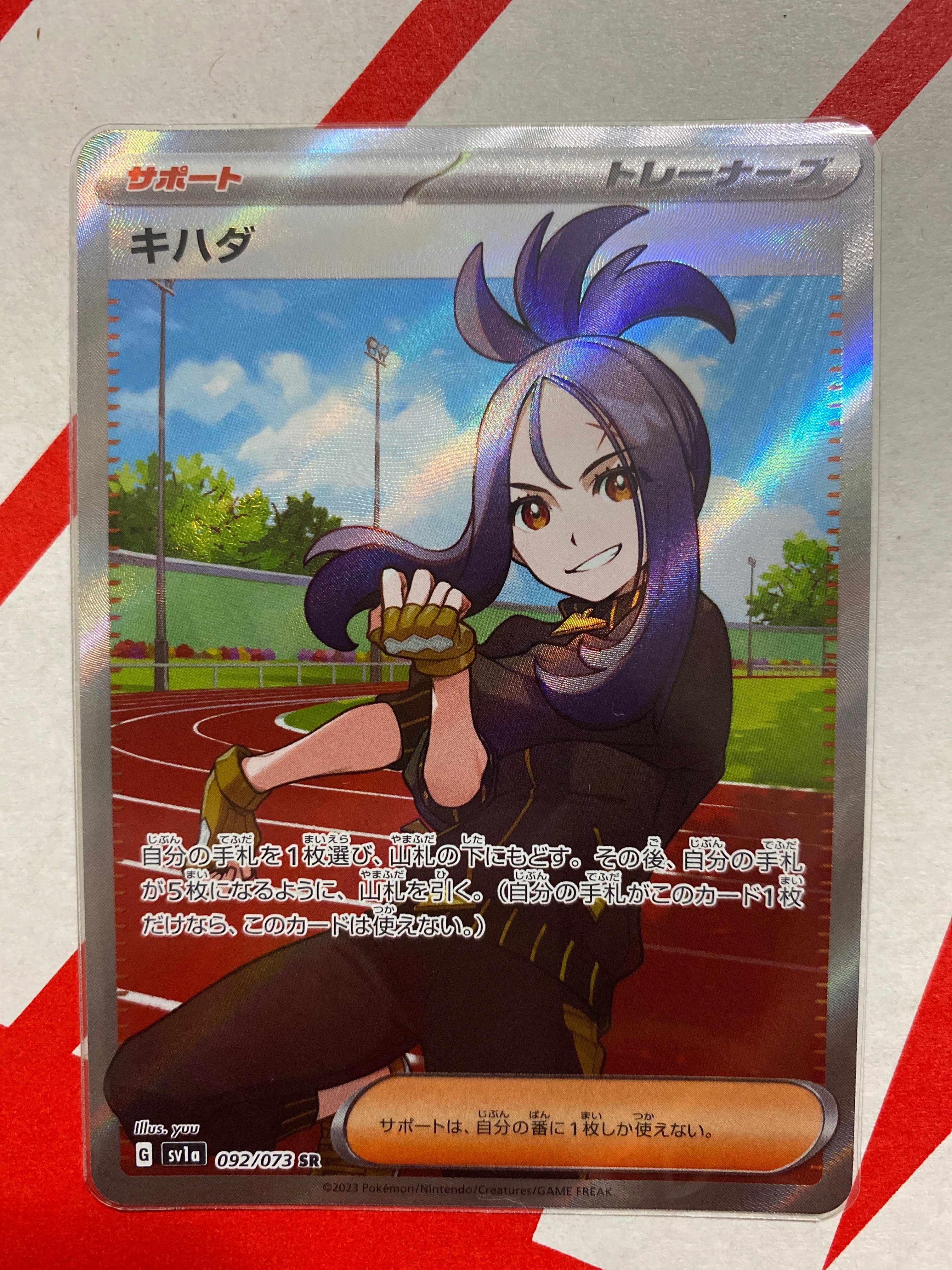 キハダ SR[SV1a 092/073](スカーレット&バイオレット 拡張パック「トリプレットビート」)