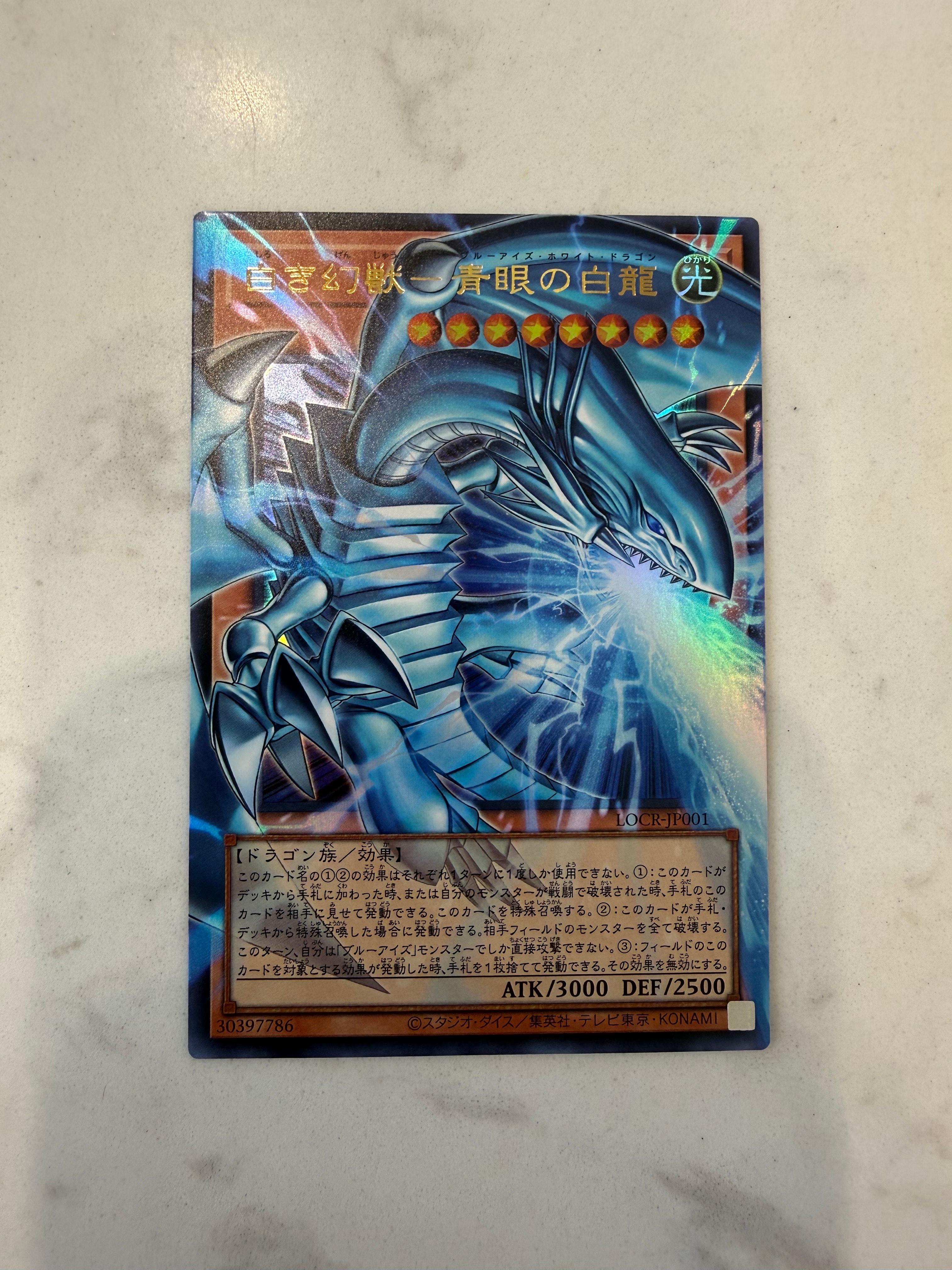 白き幻獣-青眼の白龍 UR :オーバーフレーム [LOCR-JP001](リミットオーバーコレクション ザ ライバルズ)