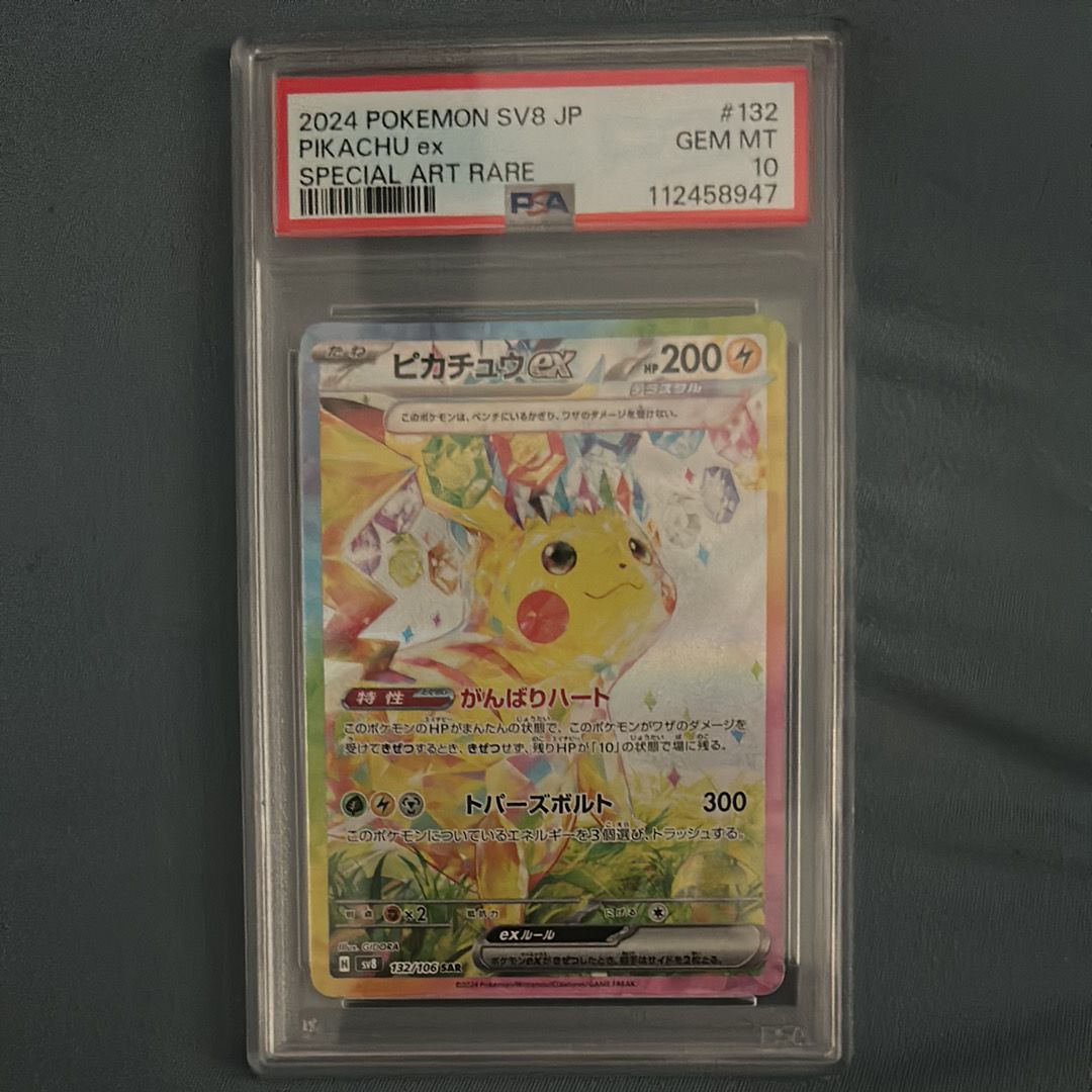 ピカチュウex SAR [SV8 132/106](拡張パック「超電ブレイカー」)