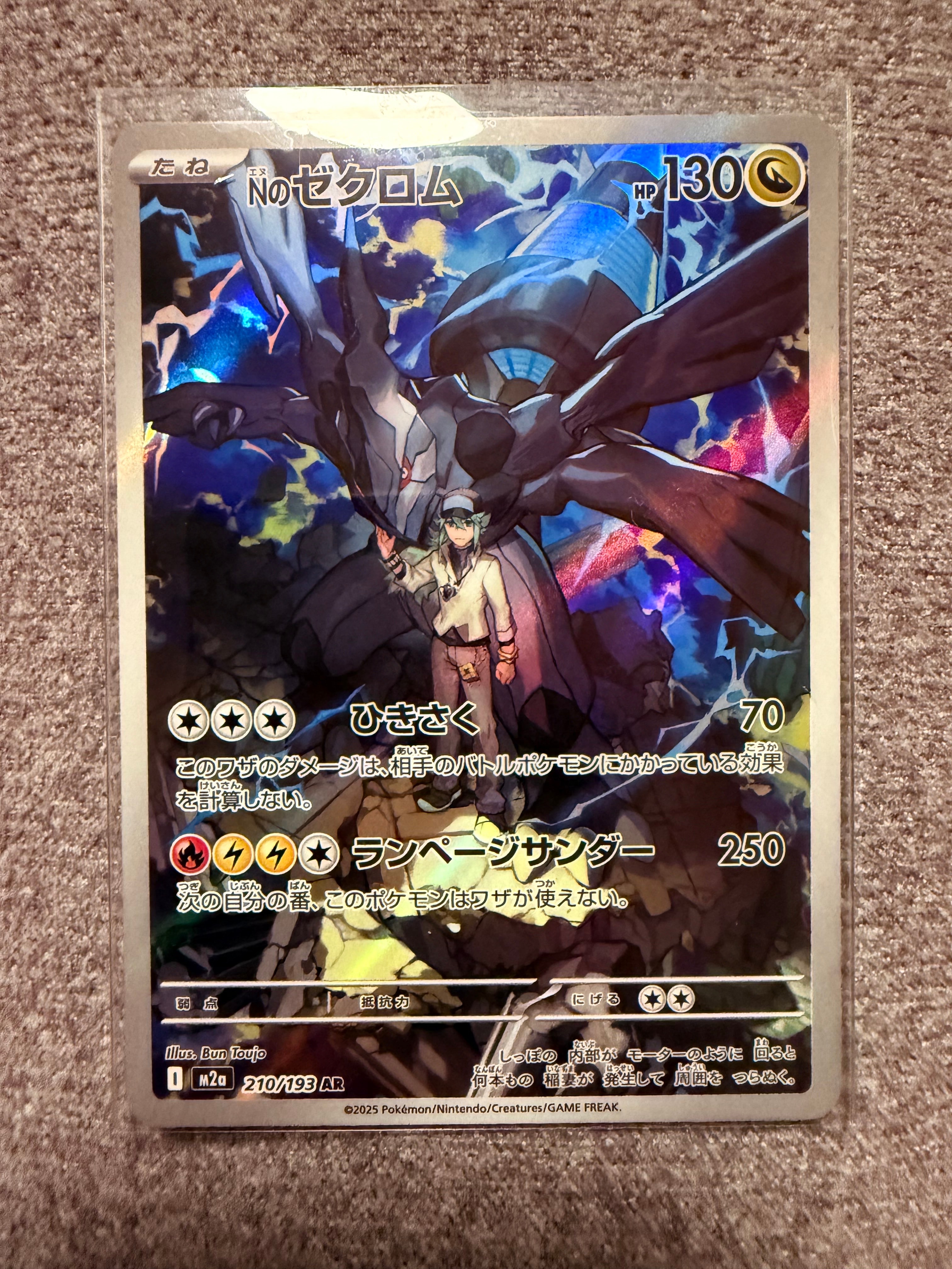 Nのゼクロム AR [M2a 210/193](ハイクラスパック「MEGAドリームex」)