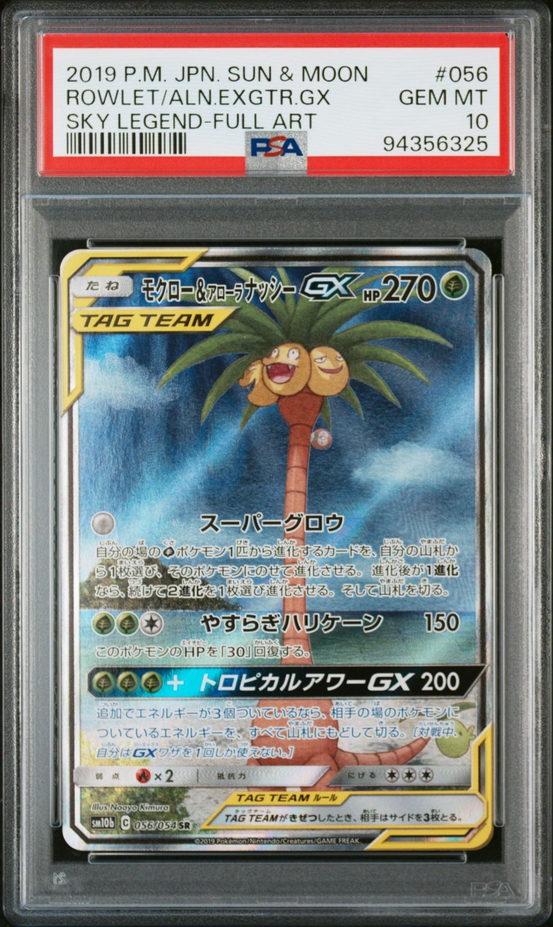 モクロー&アローラナッシーGX SR: SA[SM10b 056/054](強化拡張パック「スカイレジェンド」)