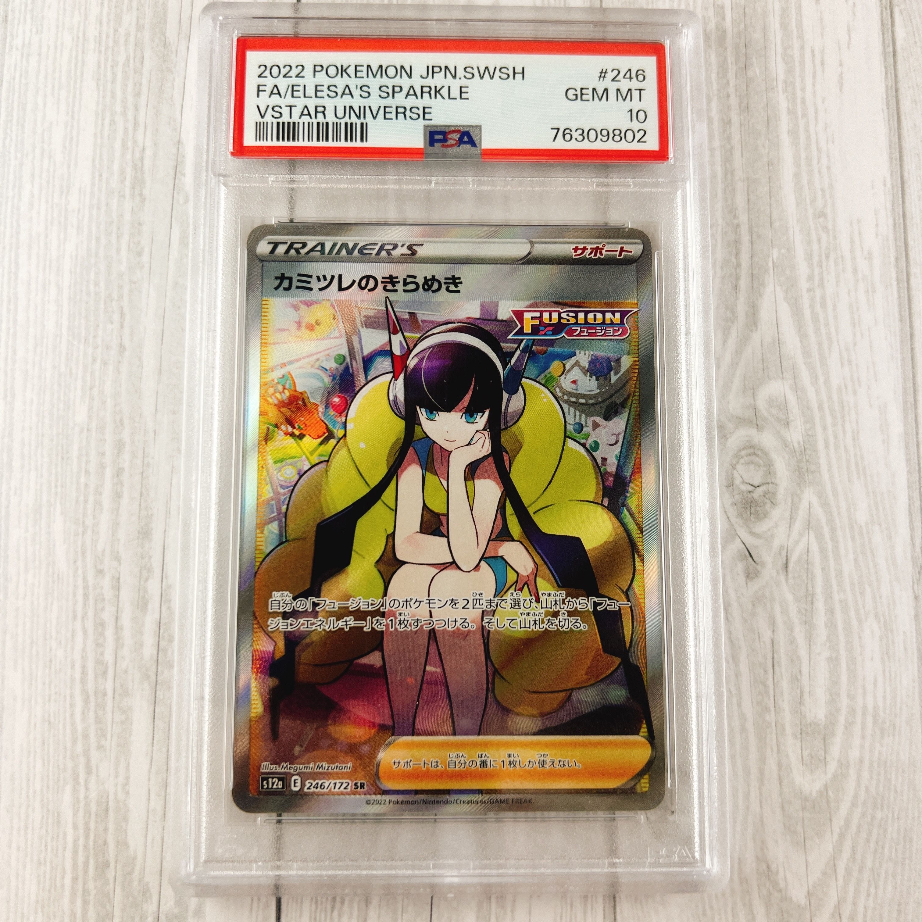 カミツレのきらめき SR[s12a 246/172](ハイクラスパック「VSTARユニバース」)