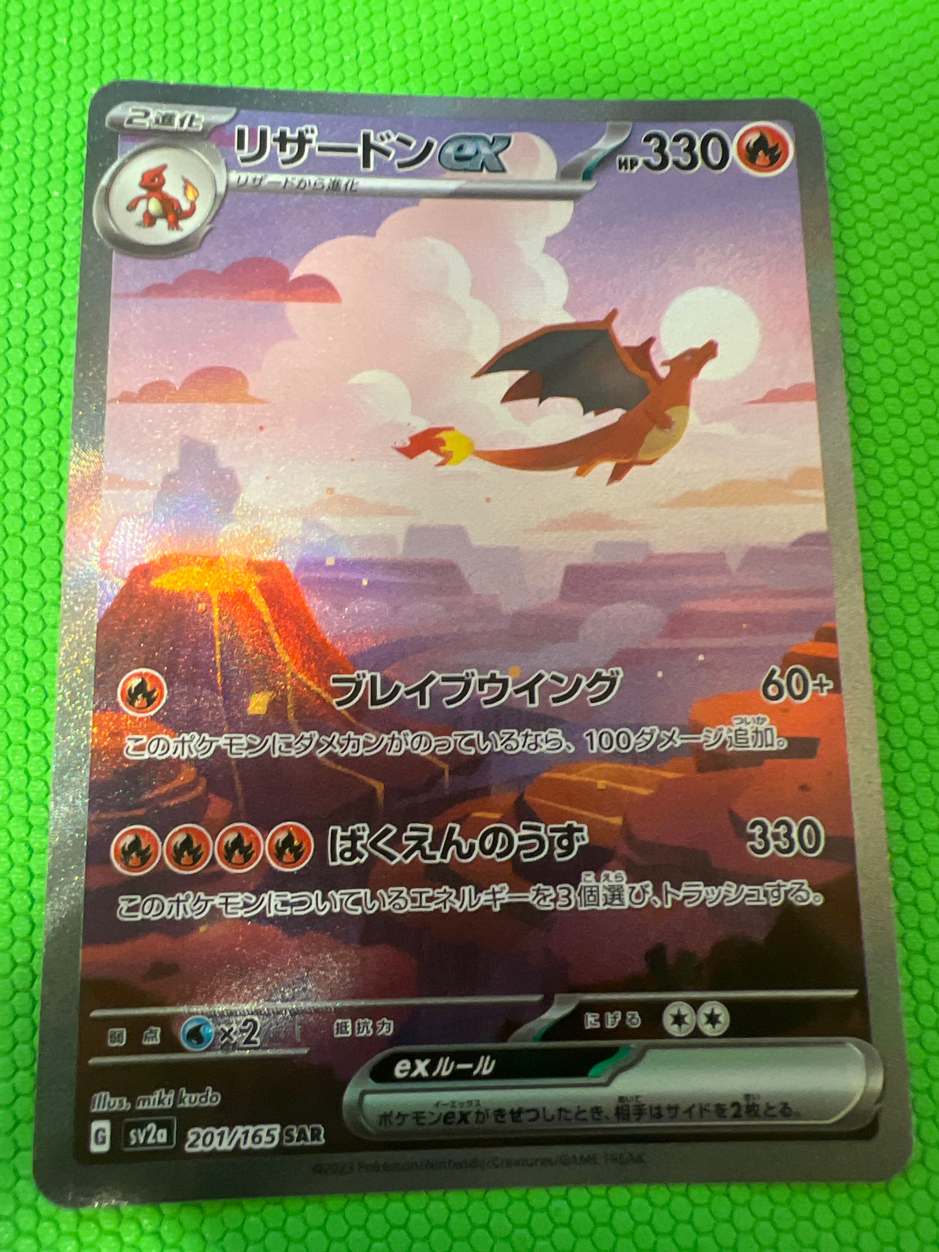 リザードンex SAR [SV2a 201/165](強化拡張パック「ポケモンカード151」)