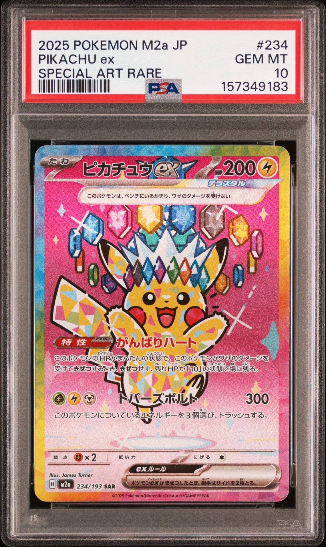 ピカチュウex SAR [M2a 234/193](ハイクラスパック「MEGAドリームex」)