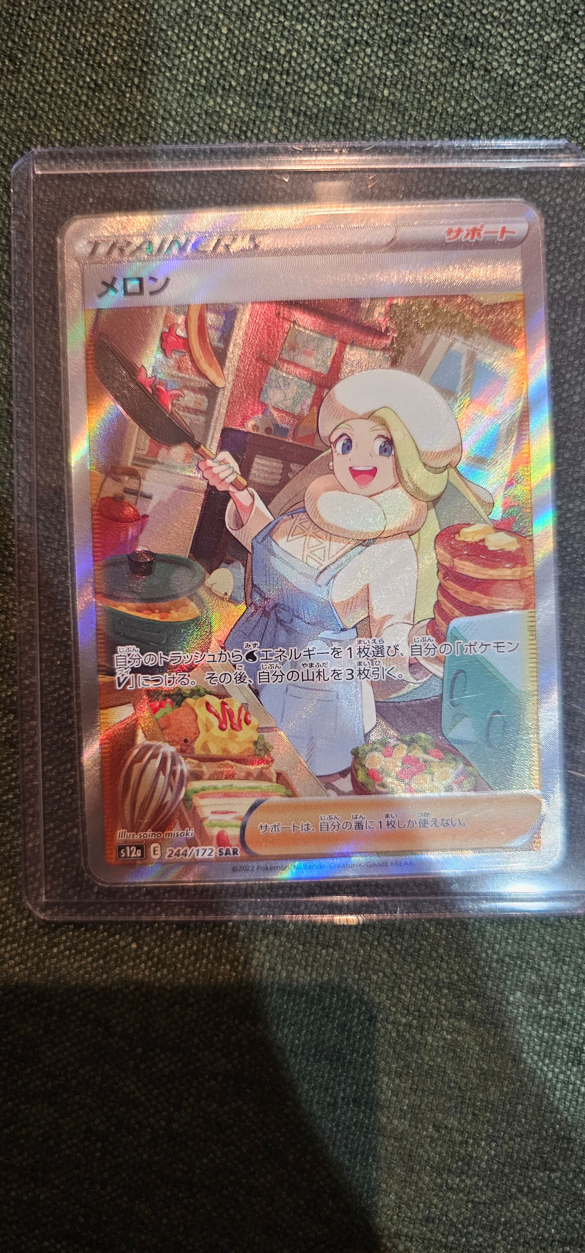 メロン SAR[s12a 244/172](ハイクラスパック「VSTARユニバース」)