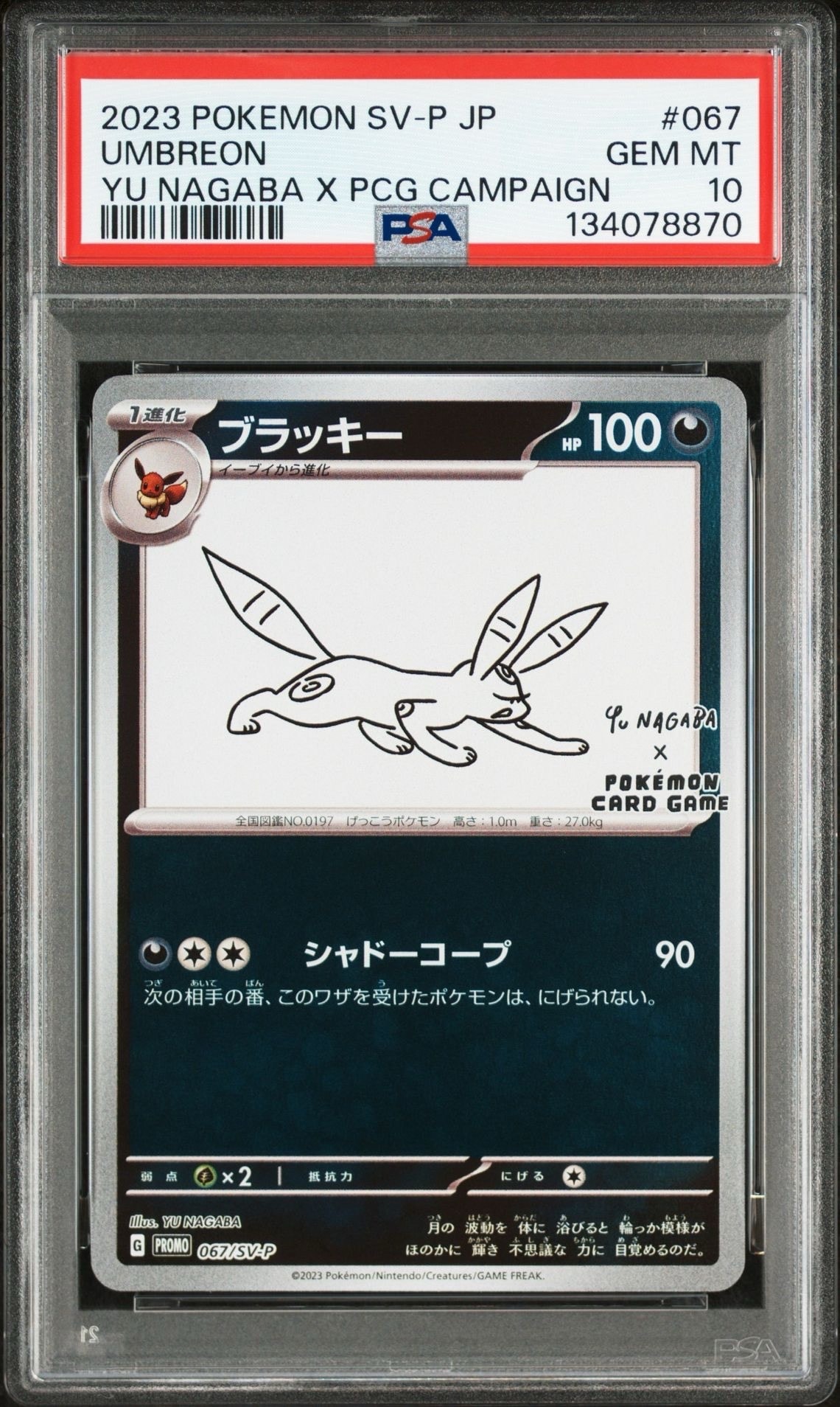 ブラッキー: プロモ (ナガバブラッキー) [SV-P 067](「YU NAGABA×ポケモンカードゲーム」プロモーションカード「SV-P」)