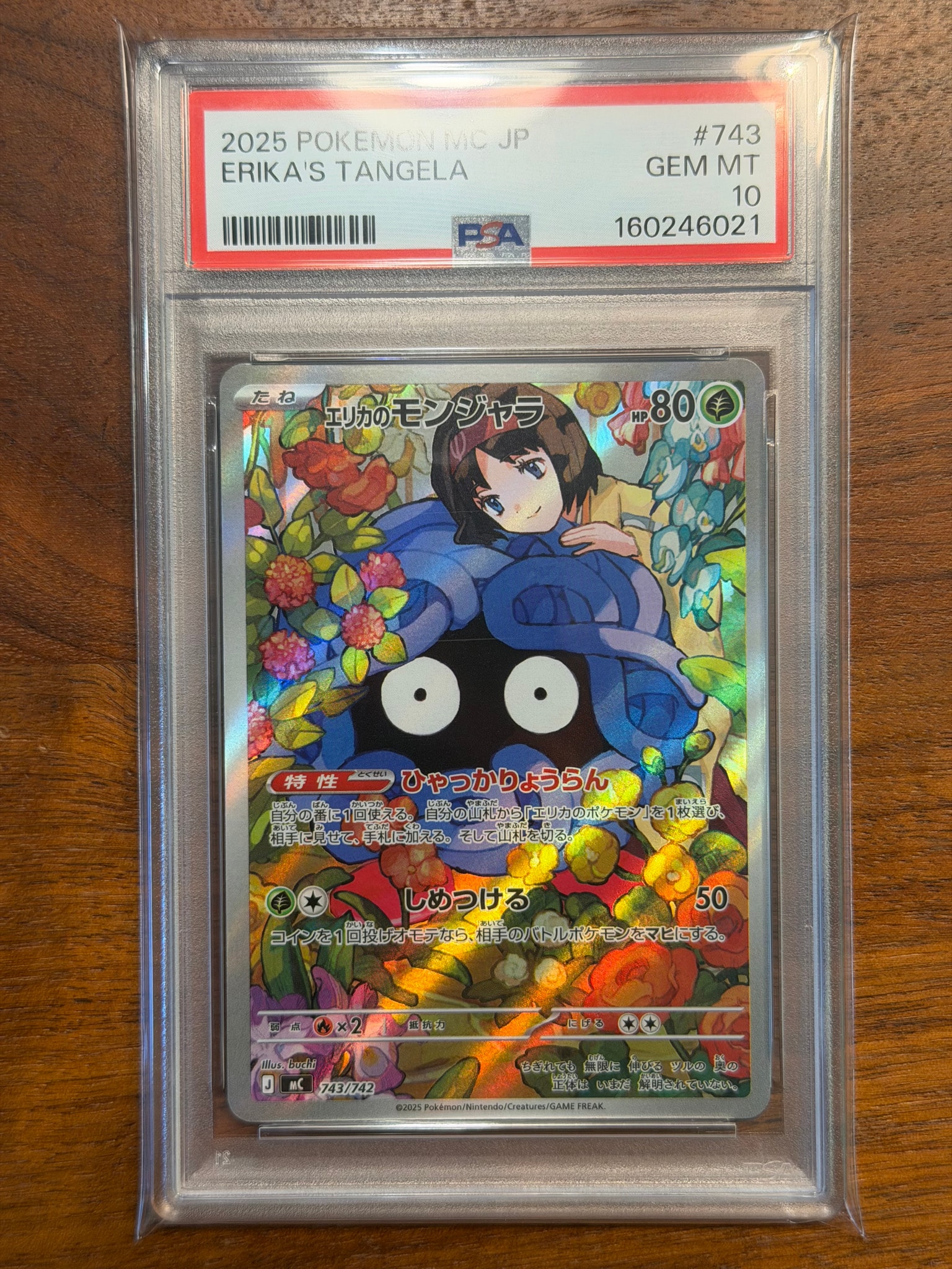 エリカのモンジャラ AR仕様 [MC 743/742](スタートデッキ100「バトルコレクション」)