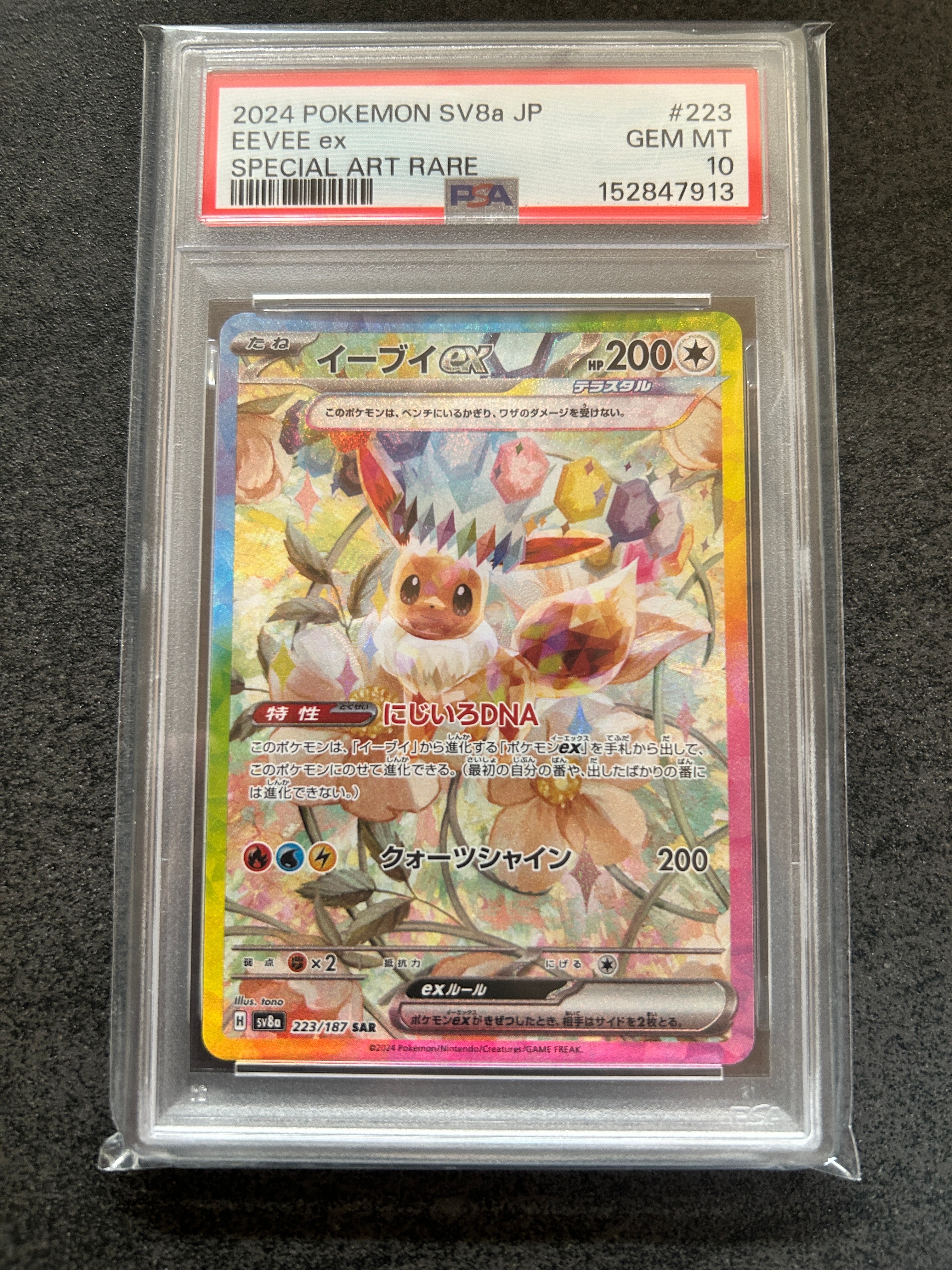 PSA10】イーブイex SAR [SV8a 223/187](ハイクラスパック「テラスタル