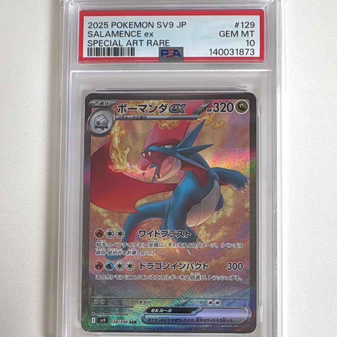 PSA10】ボーマンダex SAR [SV9 129/100](拡張パック「バトル