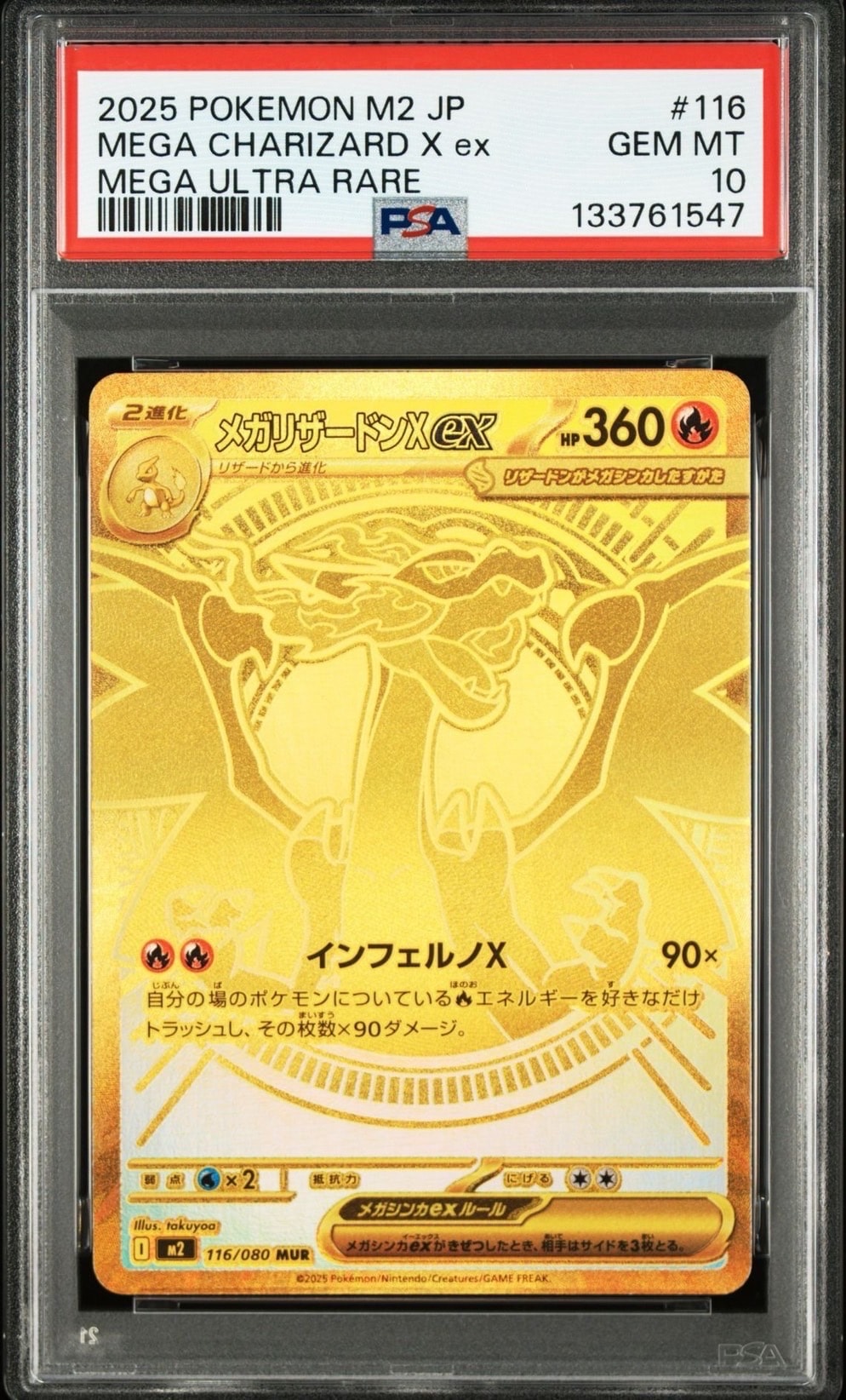 メガリザードンXex MUR [M2 116/080](拡張パック「インフェルノX」)