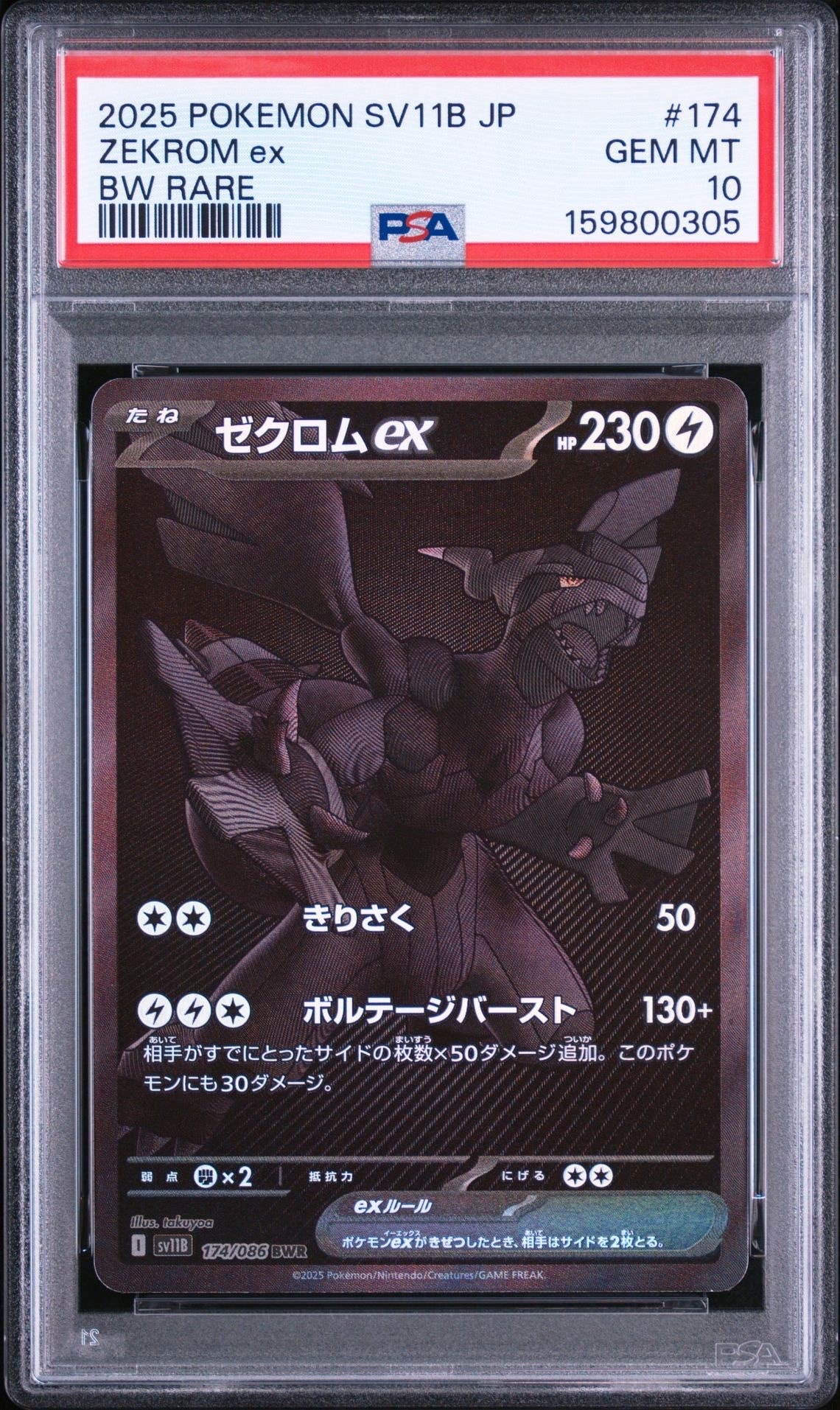 ゼクロムex BWR [SV11B 174/086](拡張パック「ブラックボルト」)通販