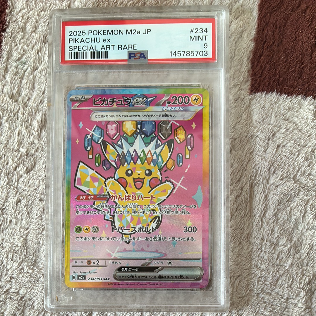 ピカチュウex SAR [M2a 234/193](ハイクラスパック「MEGAドリームex」)