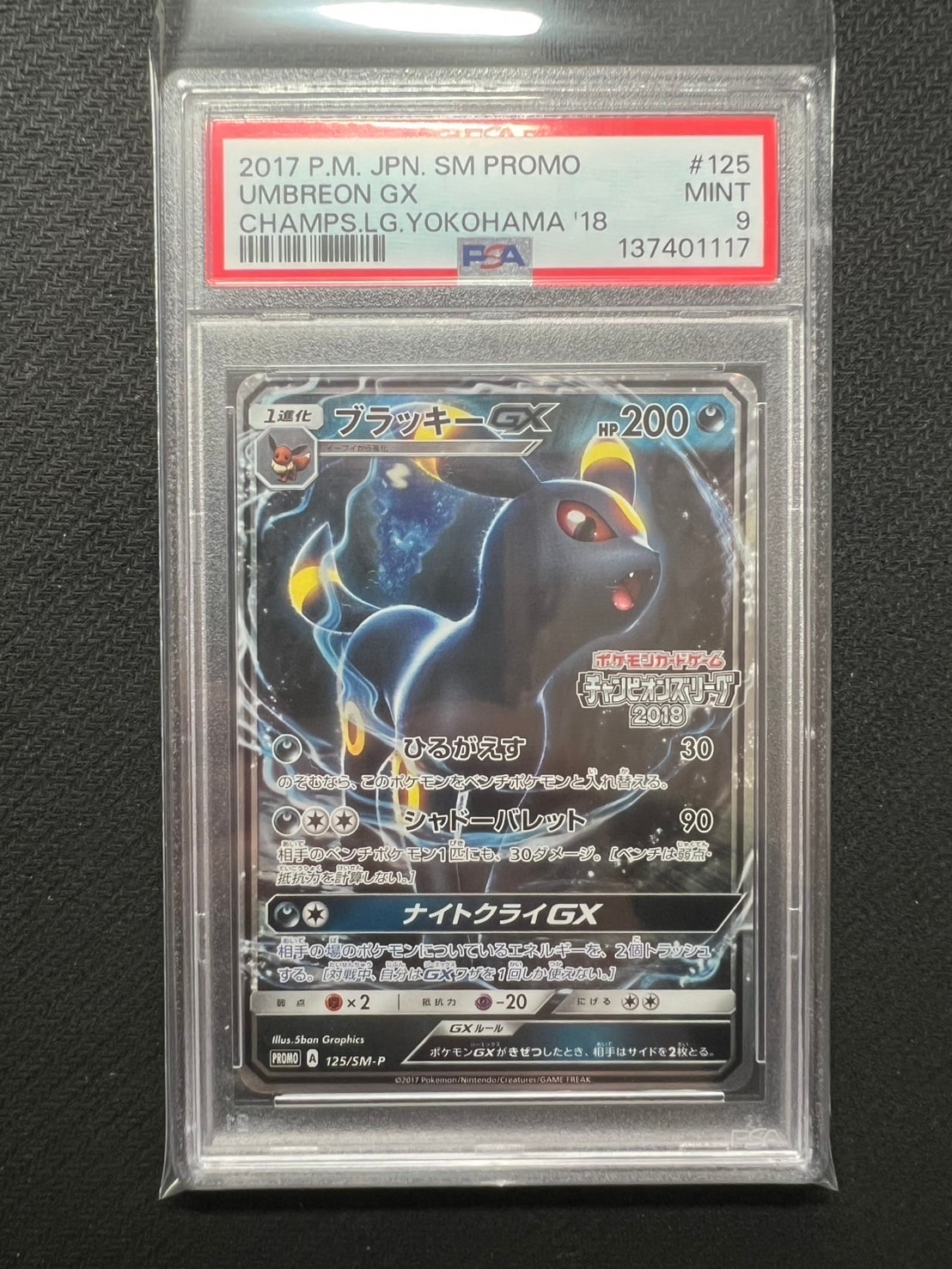 PSA10】ブラッキーGX: プロモ[SM-P 125](プロモーションカード「SM-P