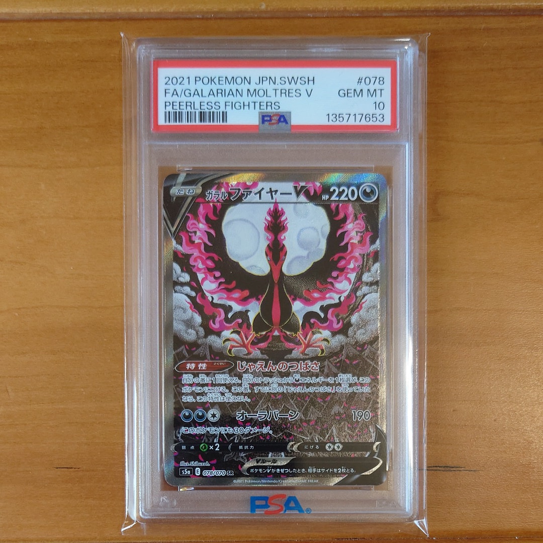 ガラルファイヤーV SR: SA[S5a 078/070](強化拡張パック「双璧の