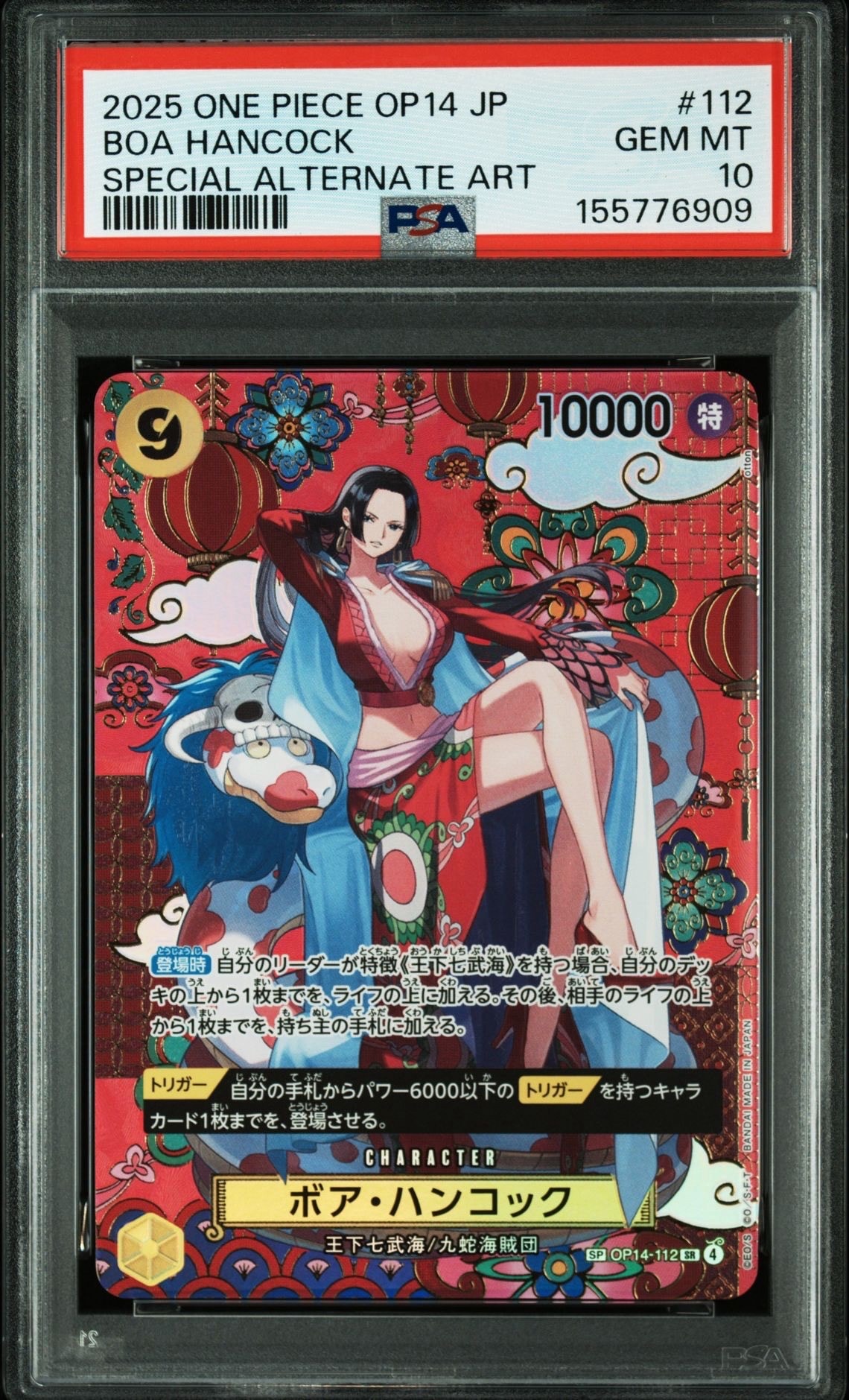 ボア・ハンコック SR-SPC :和柄アート [OP14-112](ブースターパック「蒼海の七傑」)