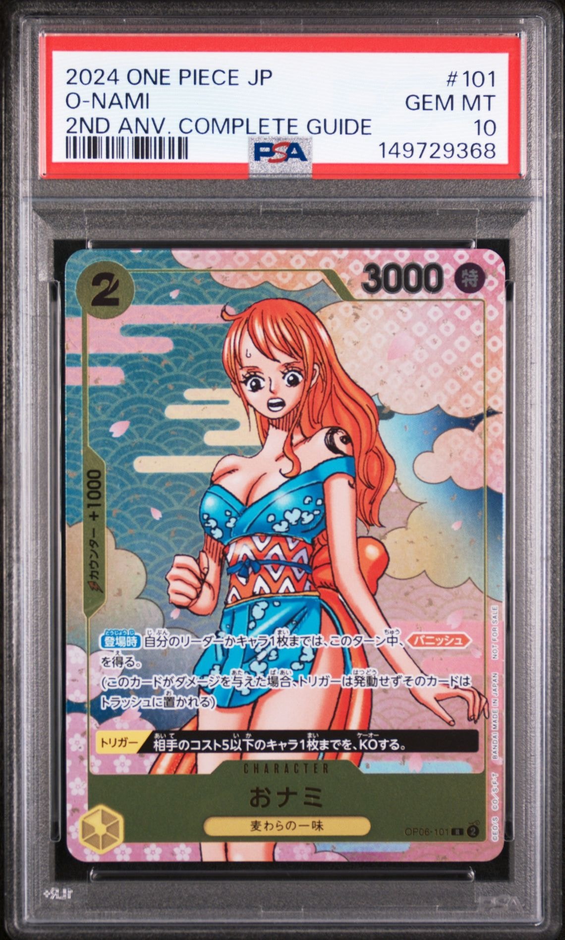 おナミ R [OP06-101](プロモーションカード「ONE PIECE CARD GAME 2nd ANNIVERSARY COMPLETE GUIDE」)