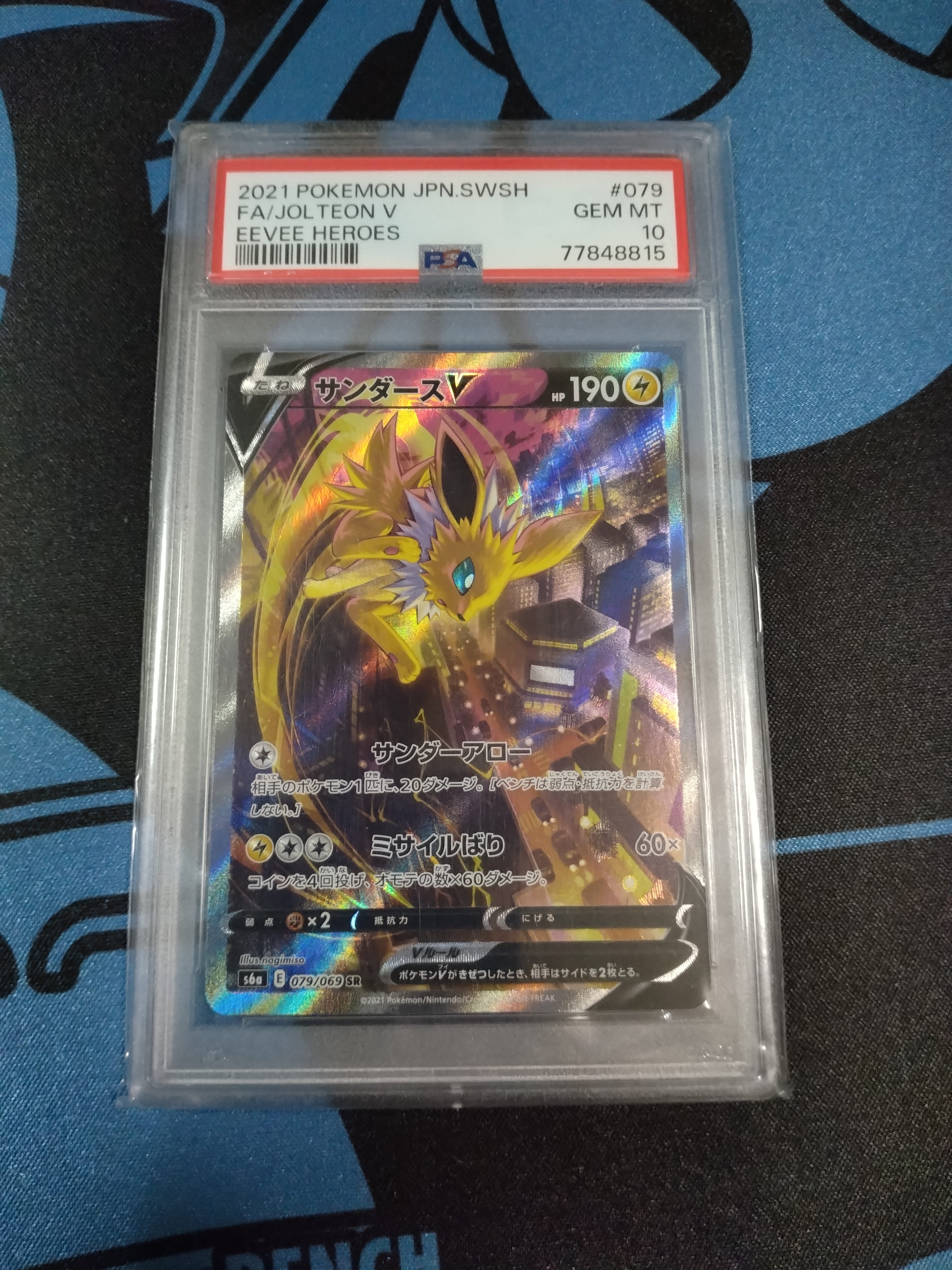 サンダースV SR: SA[S6a 079/069](強化拡張パック「イーブイヒーローズ」)