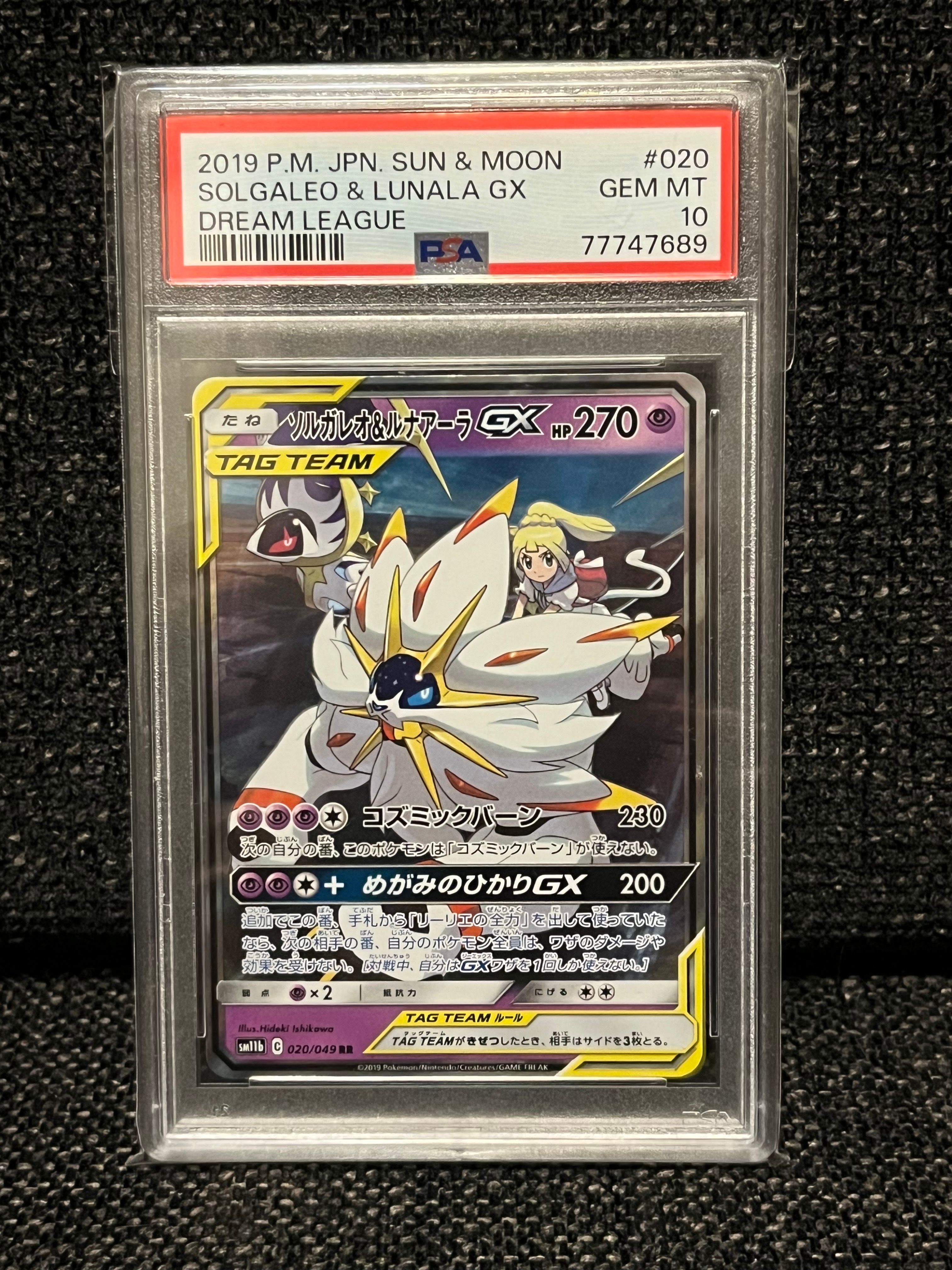 ソルガレオ&ルナアーラGX (リーリエ) RR[SM11b 020/049](強化拡張パック「ドリームリーグ」)
