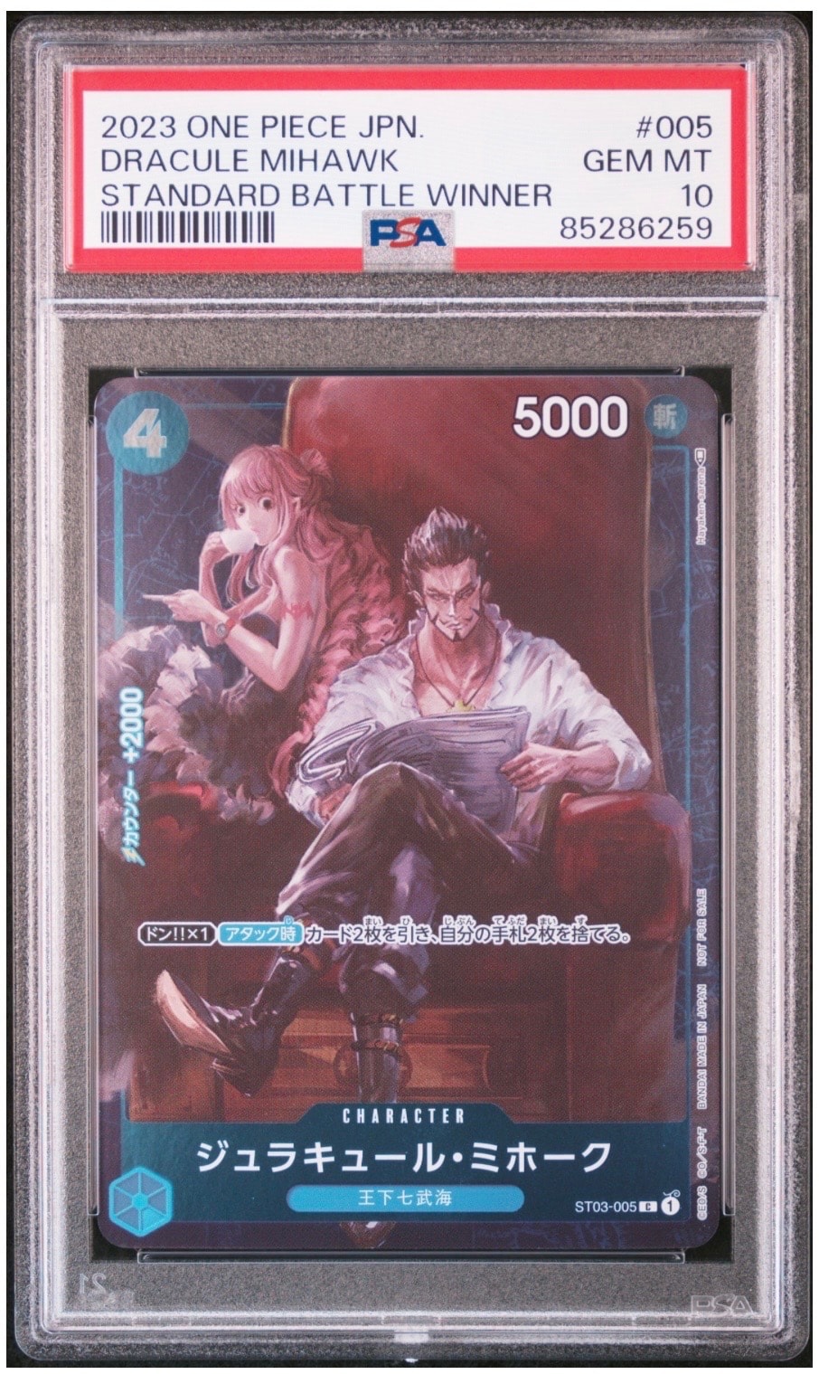 ジュラキュール ミホーク PSA10 スタンダードバトル ST03-005 PSA10】ジュラキュール・ミホーク C-P [ST03-005] (スタンダードバトル