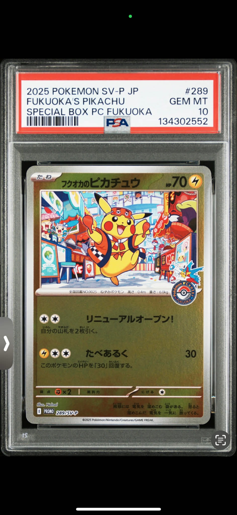 フクオカのピカチュウ P [SV-P 289](スペシャルBOX「ポケモンセンターフクオカ」)