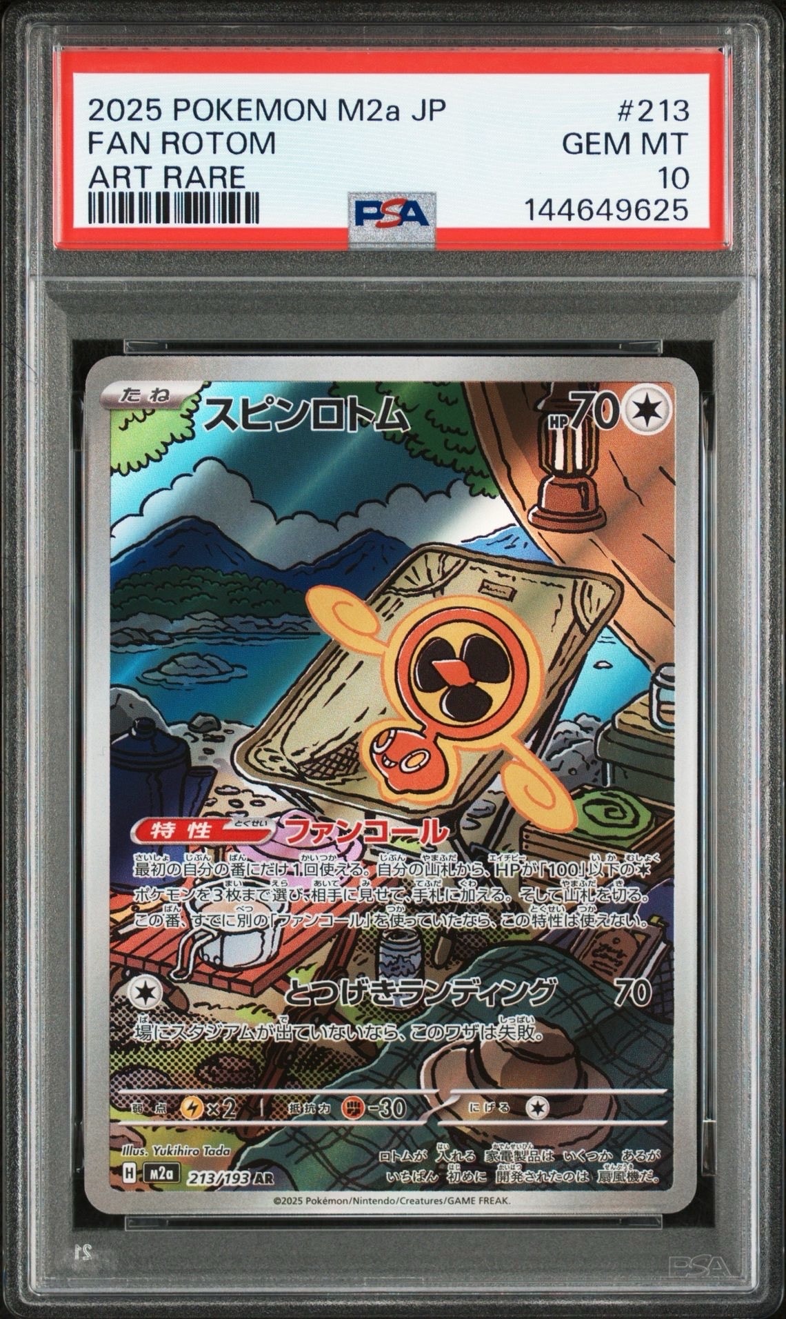 スピンロトム AR [M2a 213/193](ハイクラスパック「MEGAドリームex」)