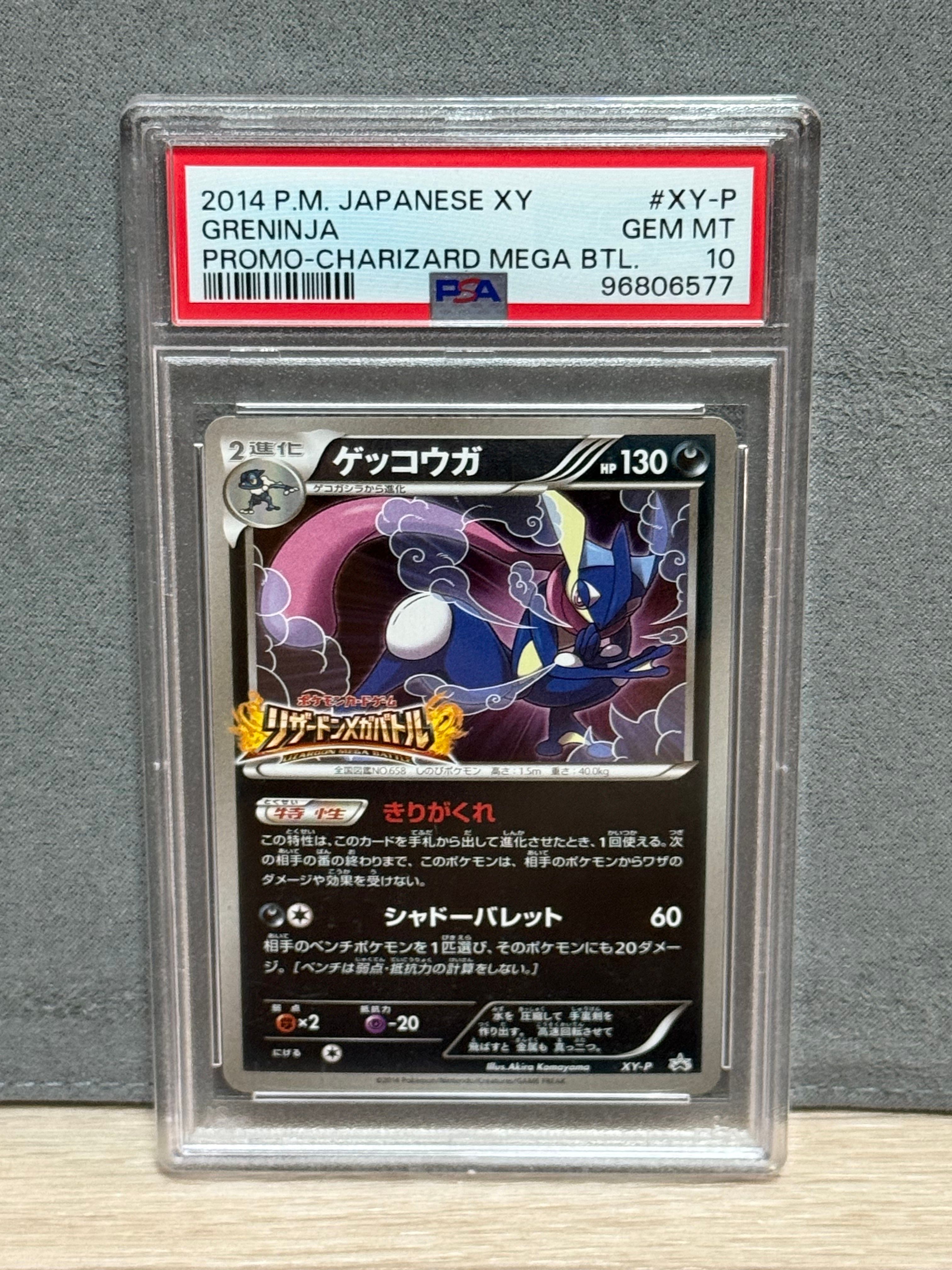 ゲッコウガ: プロモ[XY-P](プロモーションカード「XY-P」)
