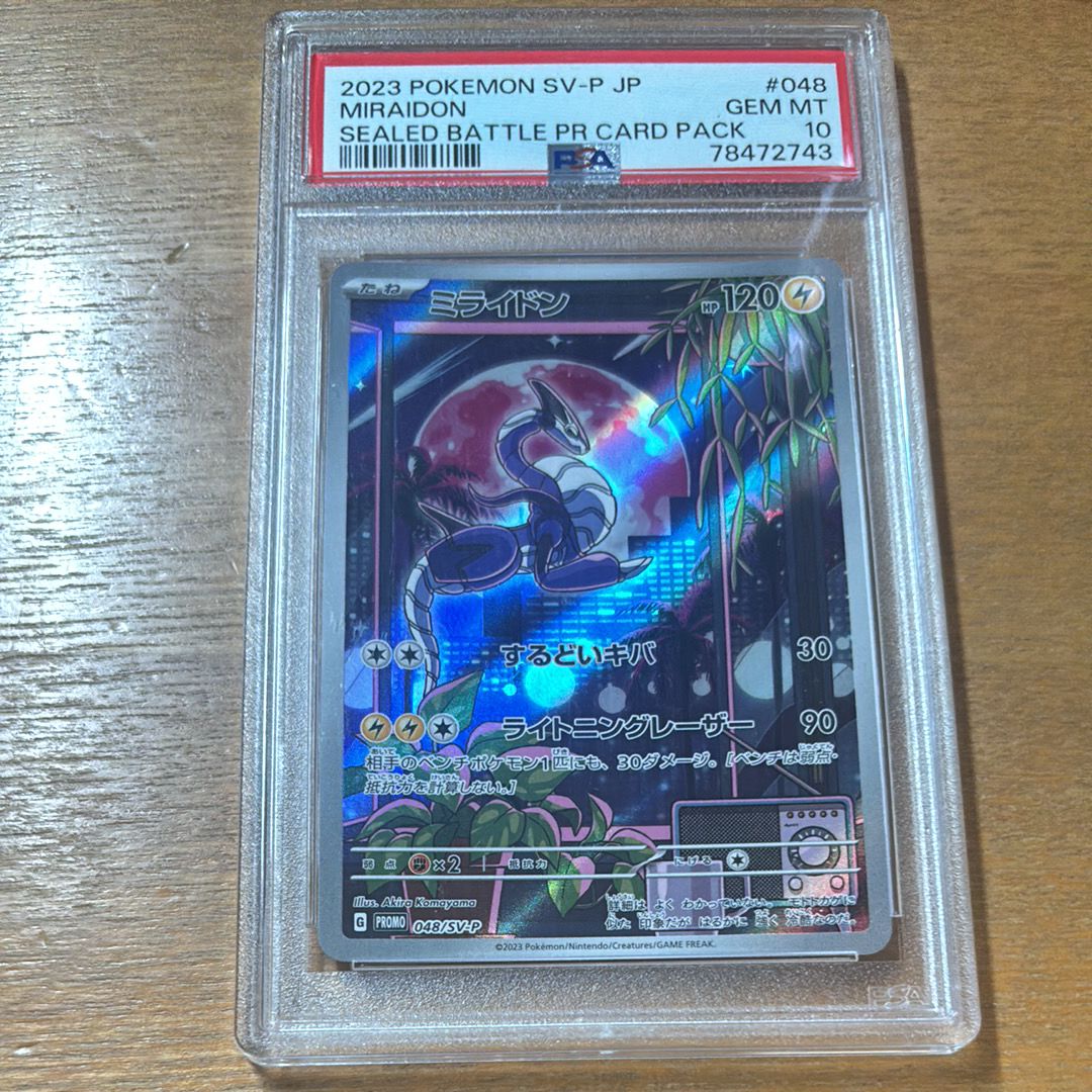 ミライドン: プロモ [SV-P 048](プロモーションカード「SV-P」)