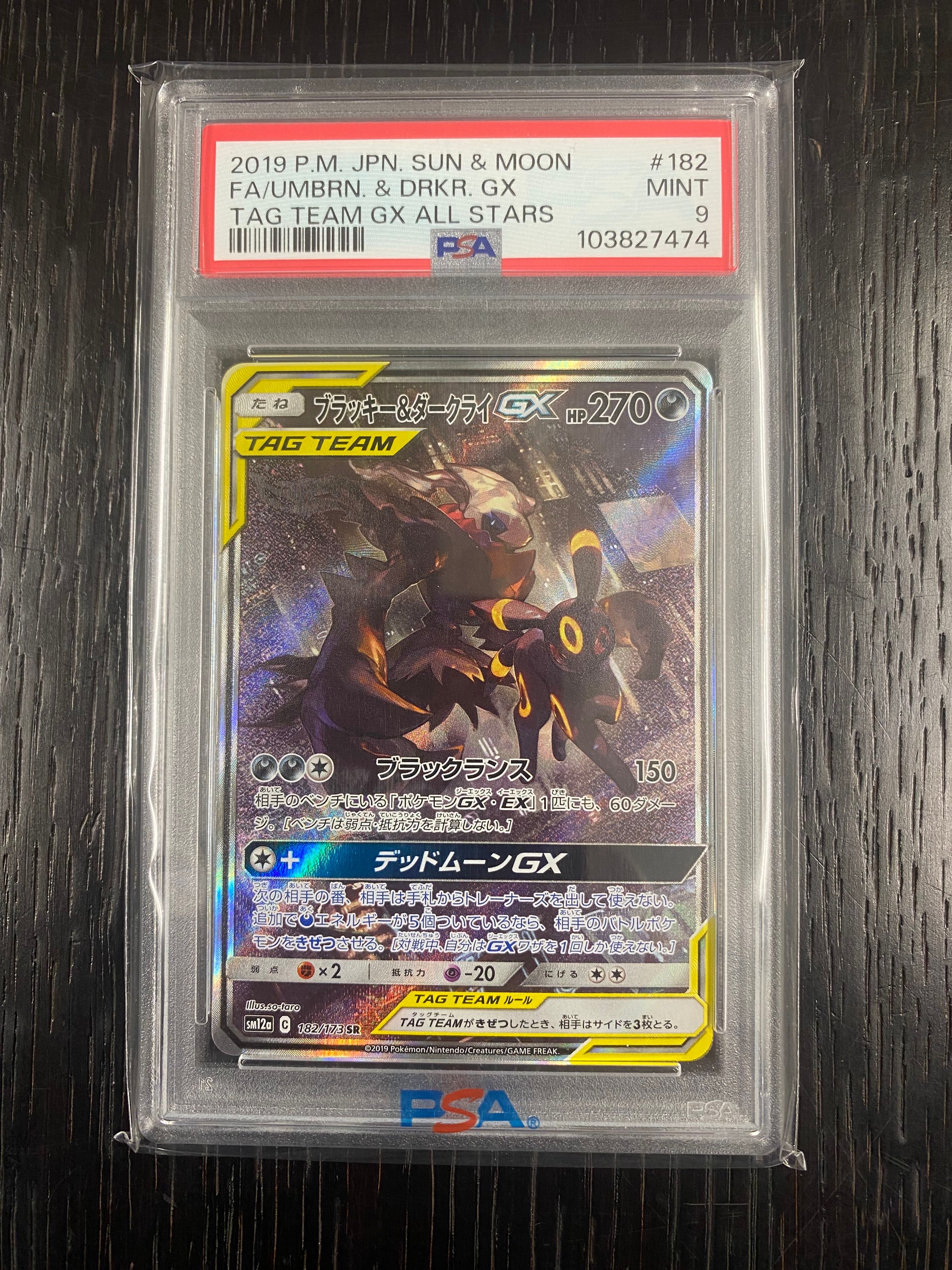 ブラッキー&ダークライGX SR: SA[SM12a 182/173](ハイクラスパック「TAG TEAM GX タッグオールスターズ」)