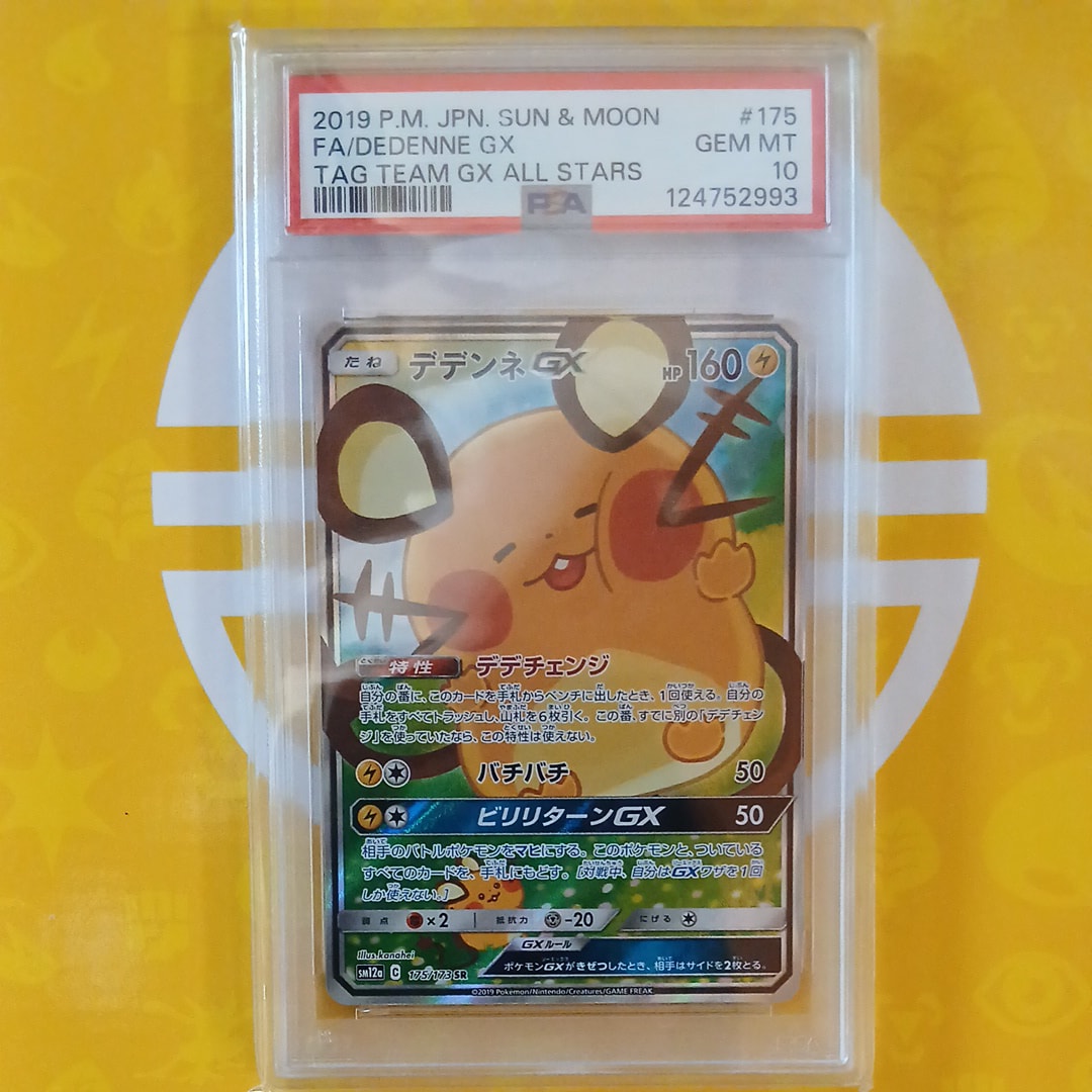 デデンネGX SR [SM12a 175/173](ハイクラスパック「TAG TEAM GX タッグオールスターズ」)