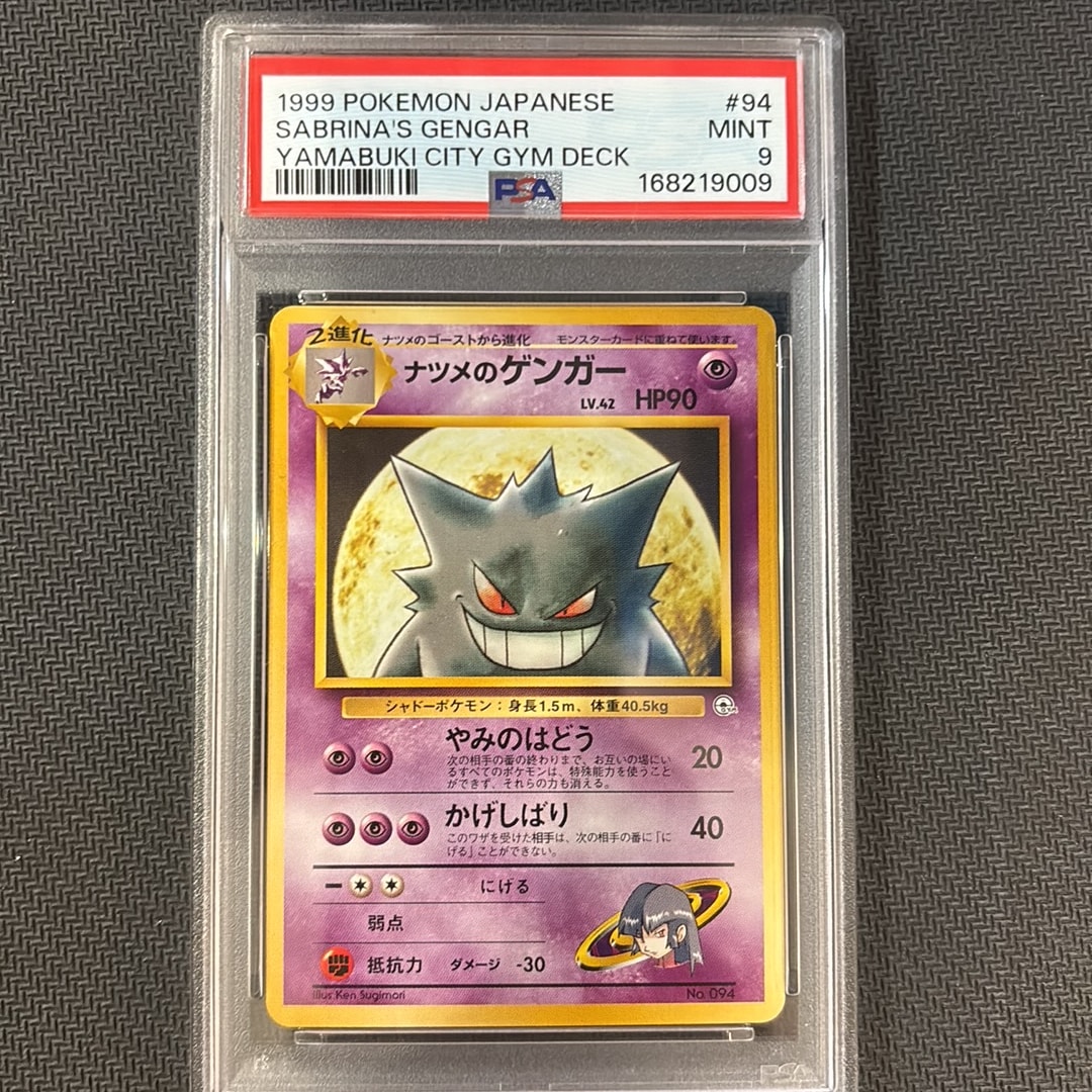 ナツメのゲンガーLV.42 : 旧裏 [PMCG-GYM3 No.094](ポケモンジム第3弾「ヤマブキシティジム ナツメ」)