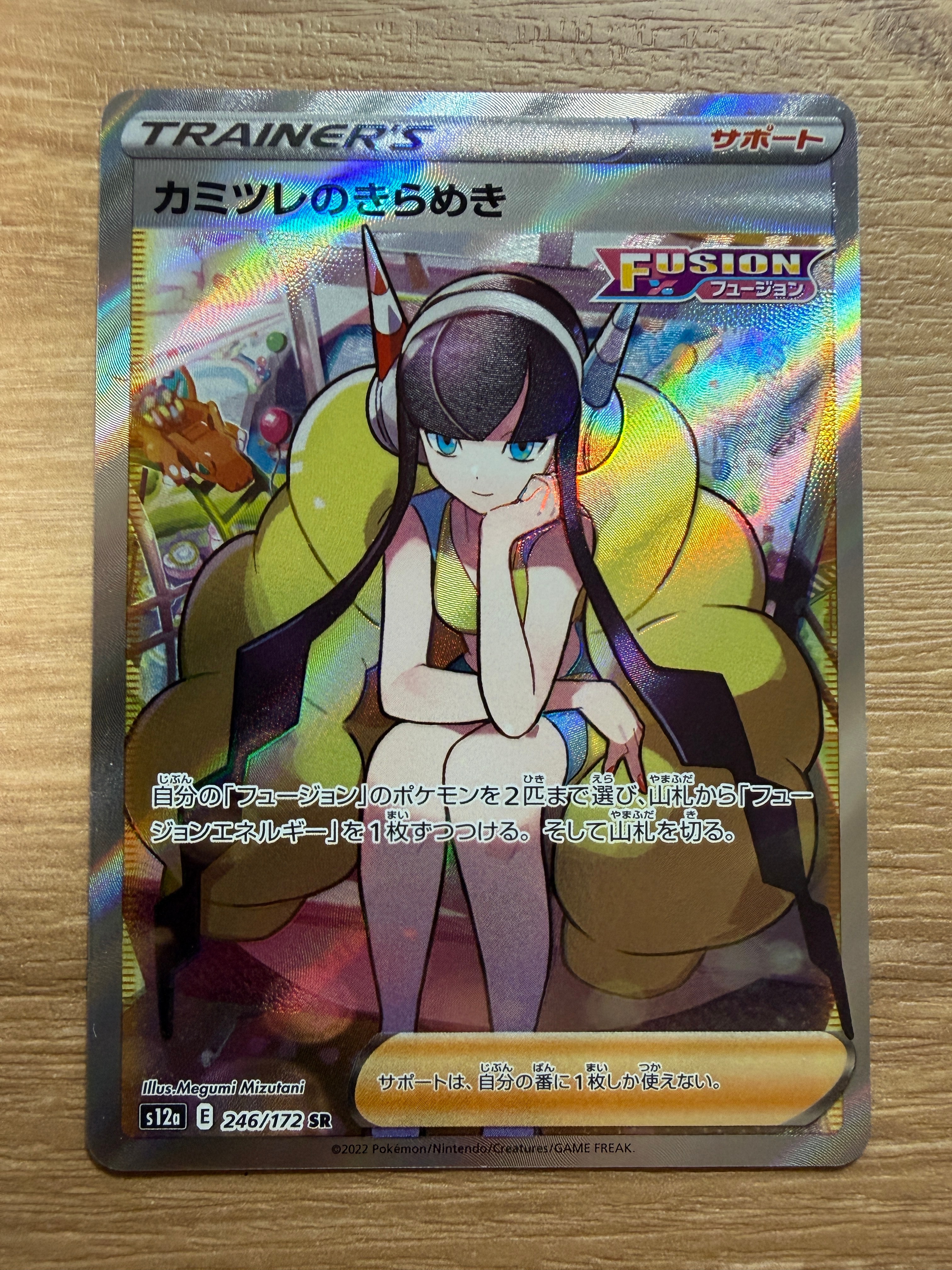 カミツレのきらめき SR[s12a 246/172](ハイクラスパック「VSTAR