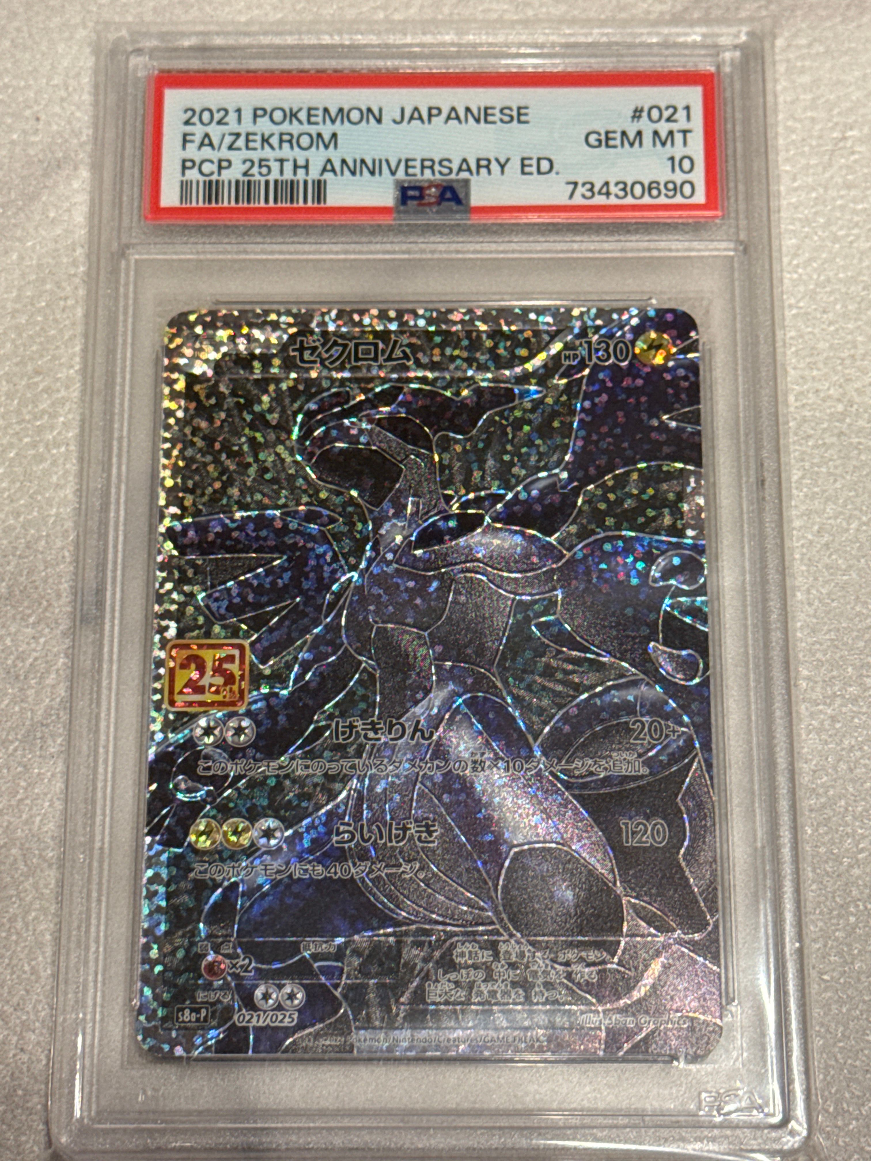 ゼクロム: プロモ[S8a-P 021/025](プロモカードパック 25th ANNIVERSARY edition) 