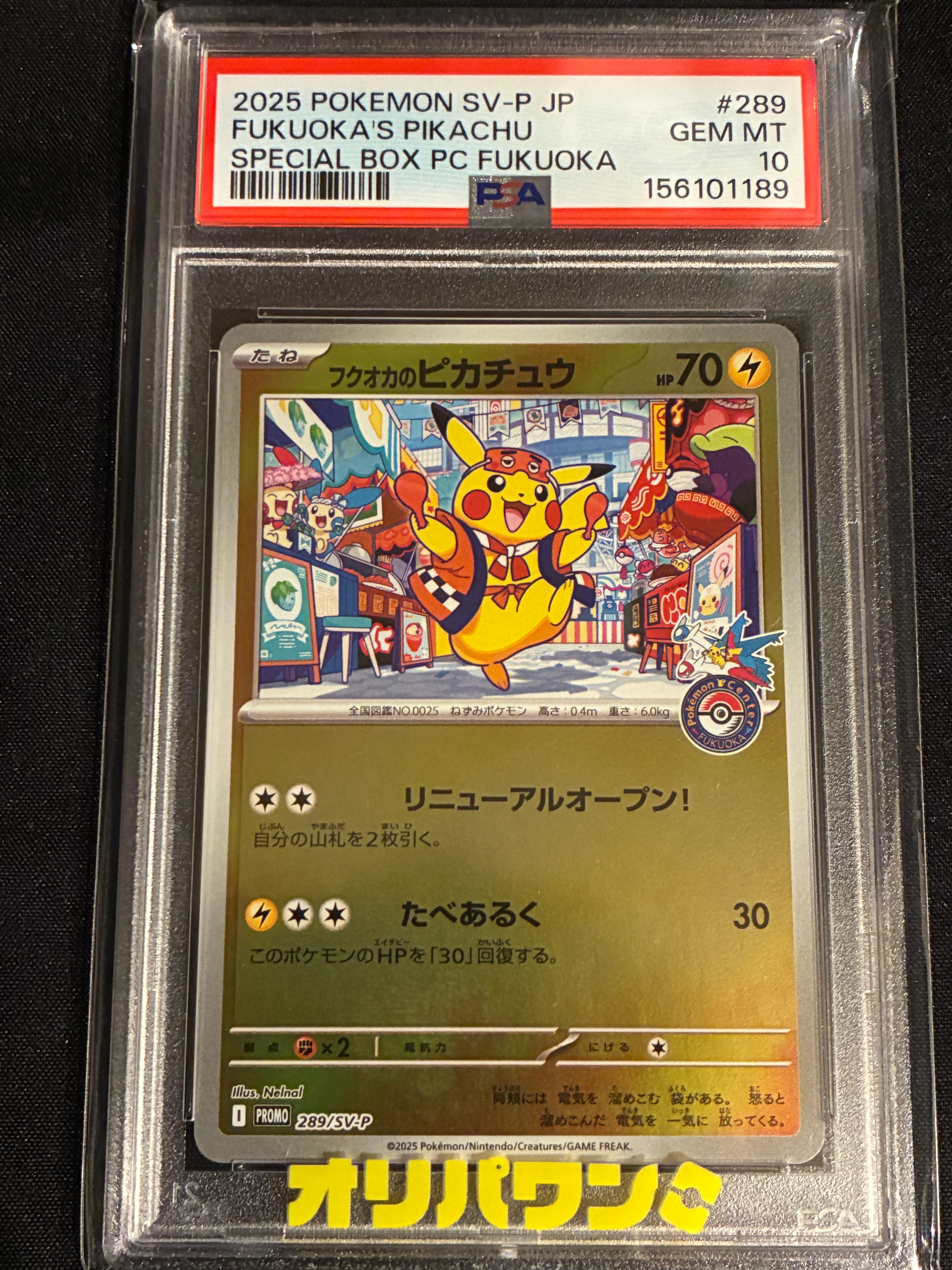 フクオカのピカチュウ P [SV-P 289](スペシャルBOX「ポケモンセンターフクオカ」)