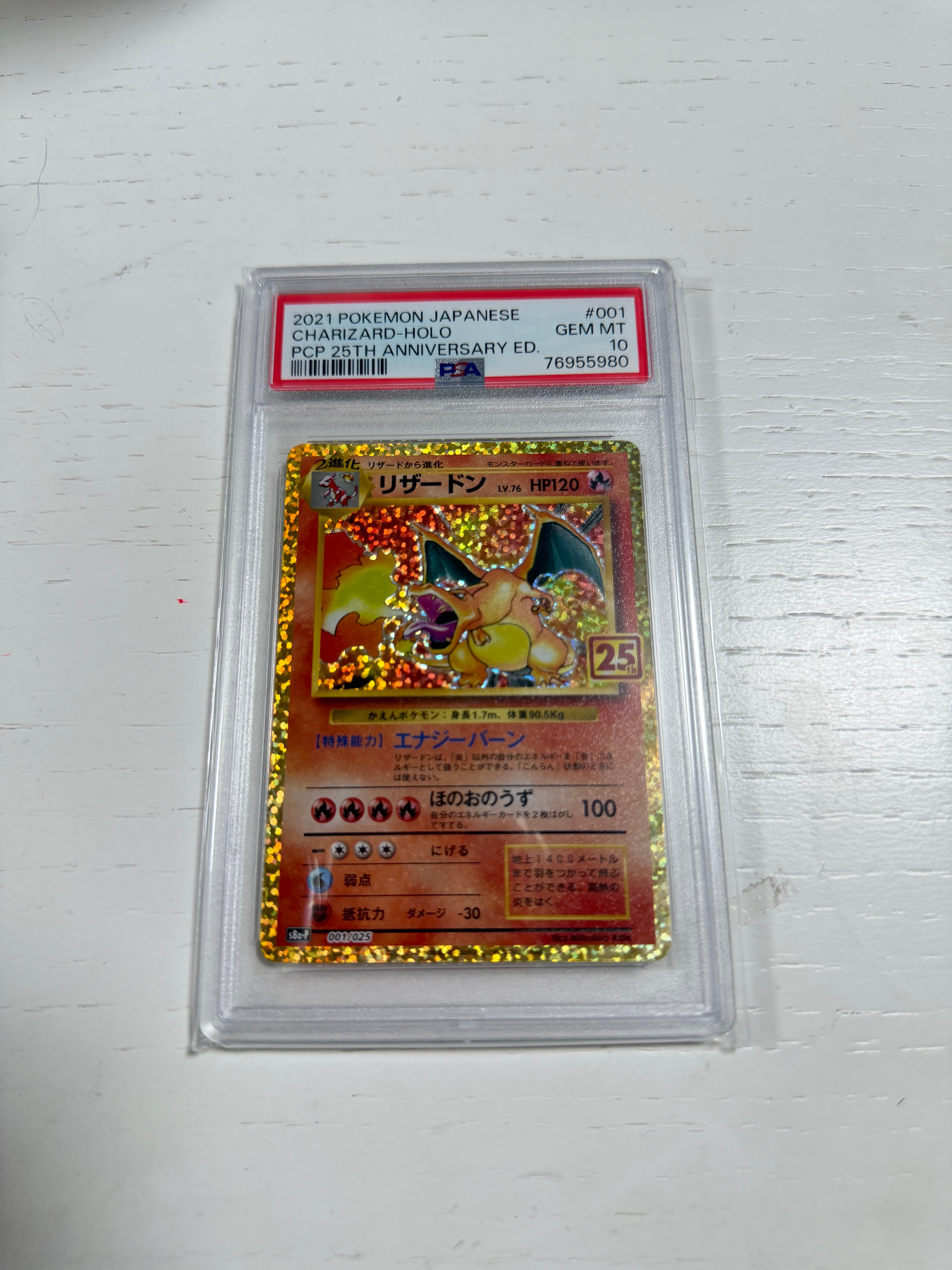 PSA10】リザードン: プロモ[S8a-P 001/025](プロモカードパック 25th