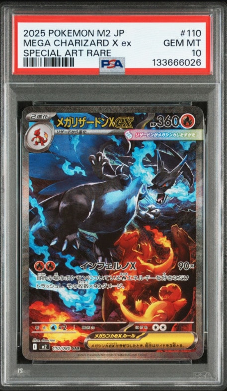 メガリザードンXex SAR [M2 110/080](拡張パック「インフェルノX」)