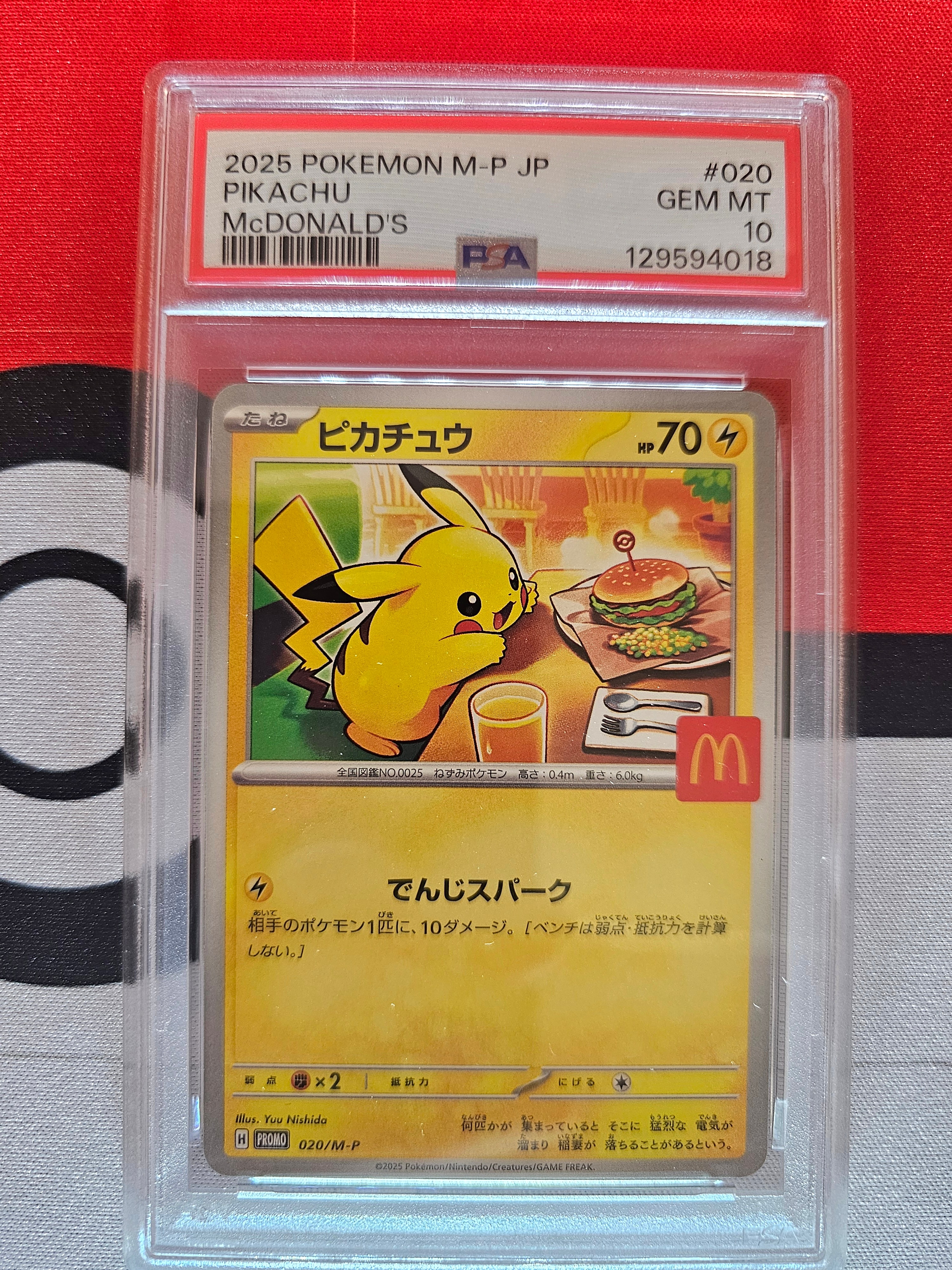 ピカチュウ P [M-P 020](プロモカードパック「マクドナルド ハッピーセット2025」)