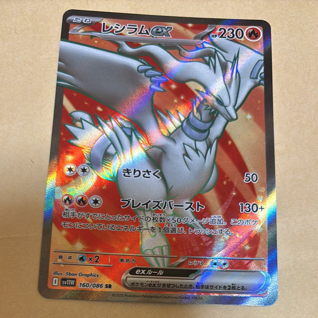 PSA10】レシラムex SR [SV11W 160/086](拡張パック「ホワイトフレア