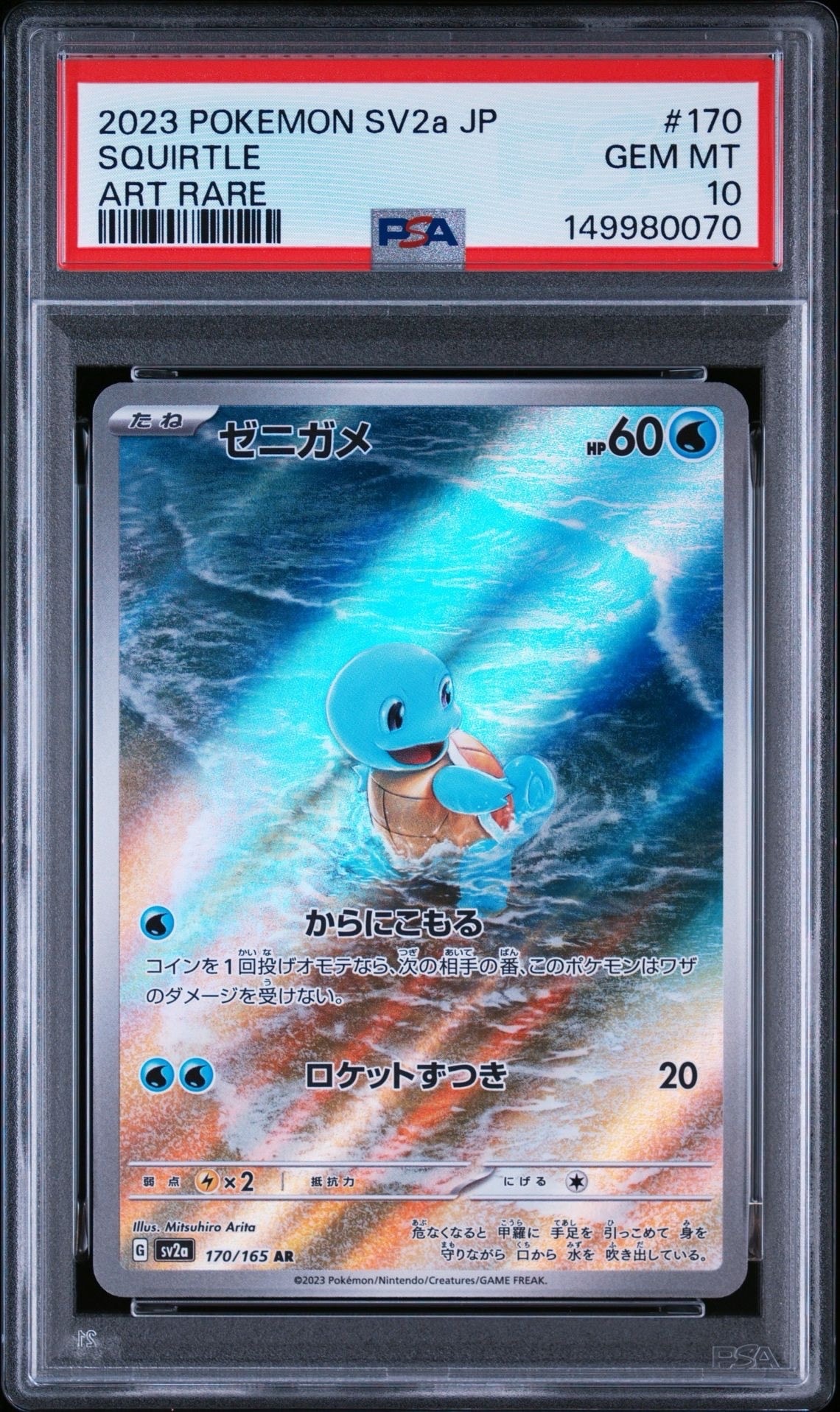 ゼニガメ AR SV2a ポケモンカード151 ゼニガメ AR[SV2a 170/165](強化拡張パック「ポケモンカード151」)の