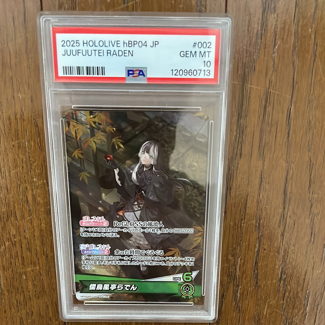 儒烏風亭らでん OSR [hBP04-002](ブースターパック「キュリアスユニバース」)