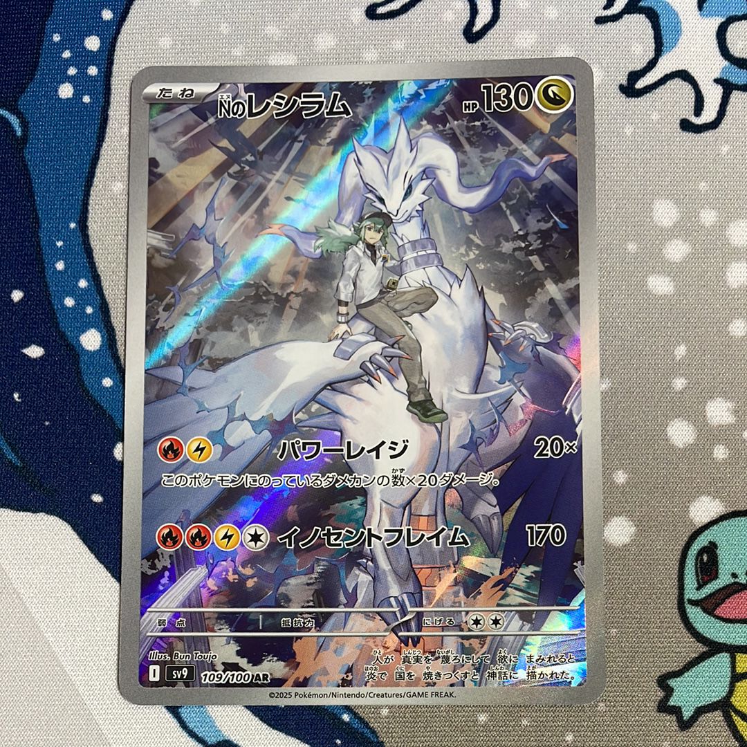 Nのレシラム AR [SV9 109/100](拡張パック「バトルパートナーズ」)