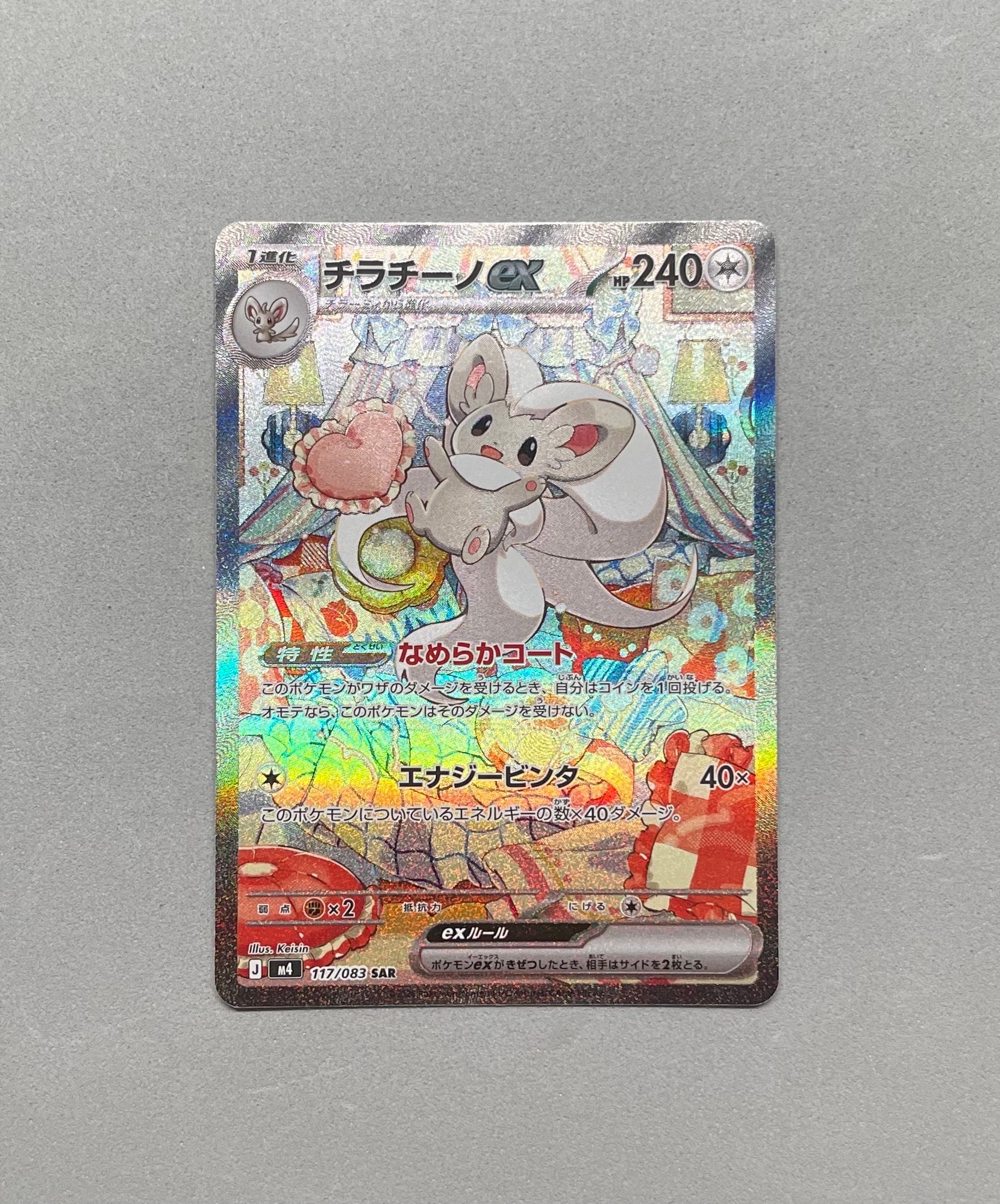 ピカチュウ&ゼクロムGX HR[SM9 112/095](拡張パック「タッグボルト