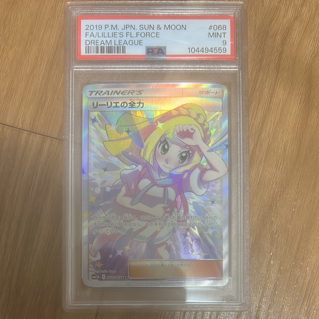 リーリエの全力 SR[SM11b 068/049](強化拡張パック「ドリームリーグ」)