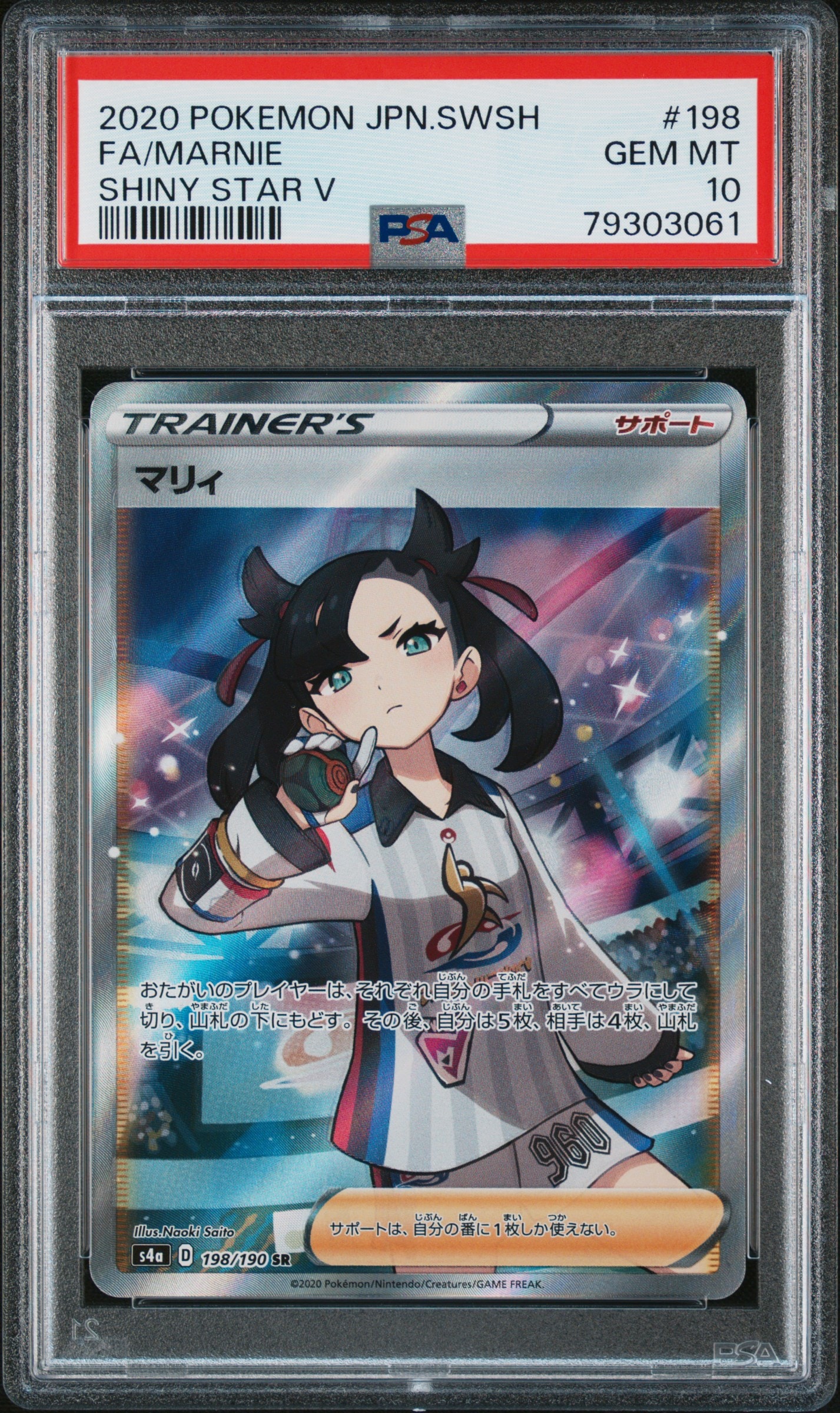 PSA10】マリィ SR (シャイニーマリィ) [S4a 198/190](ハイクラスパック