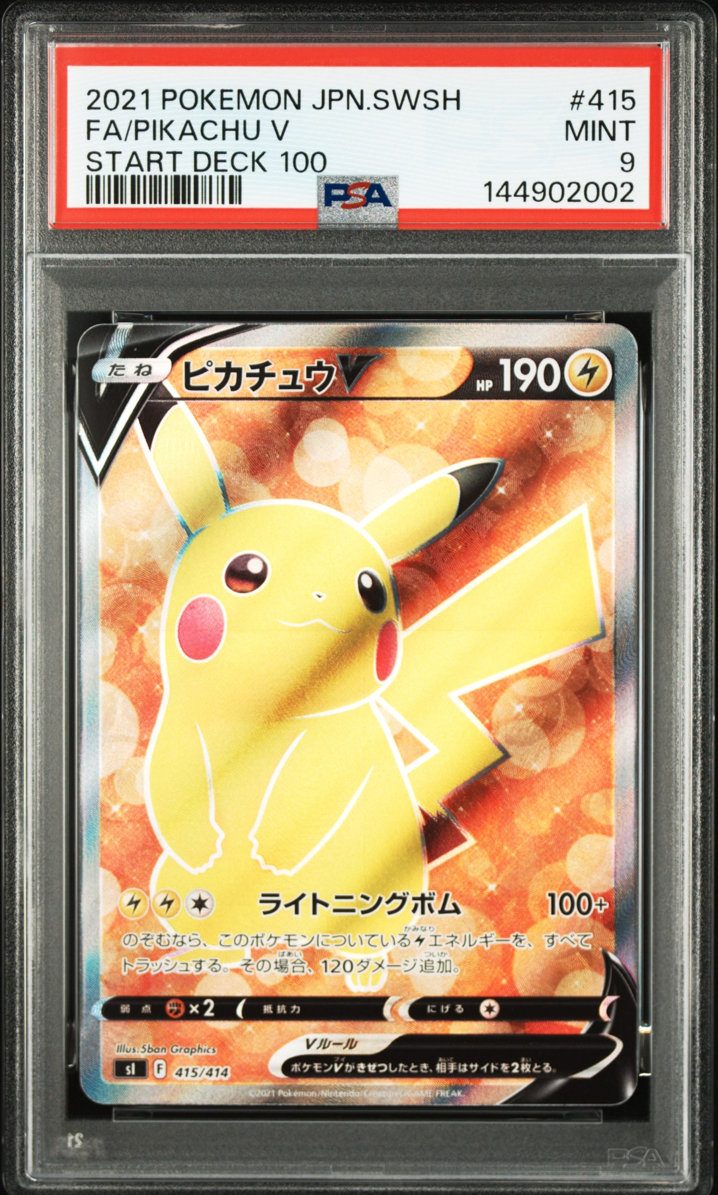 状態B】ピカチュウV [SI 415/414](スタートデッキ100) 1枚の中古ホビー