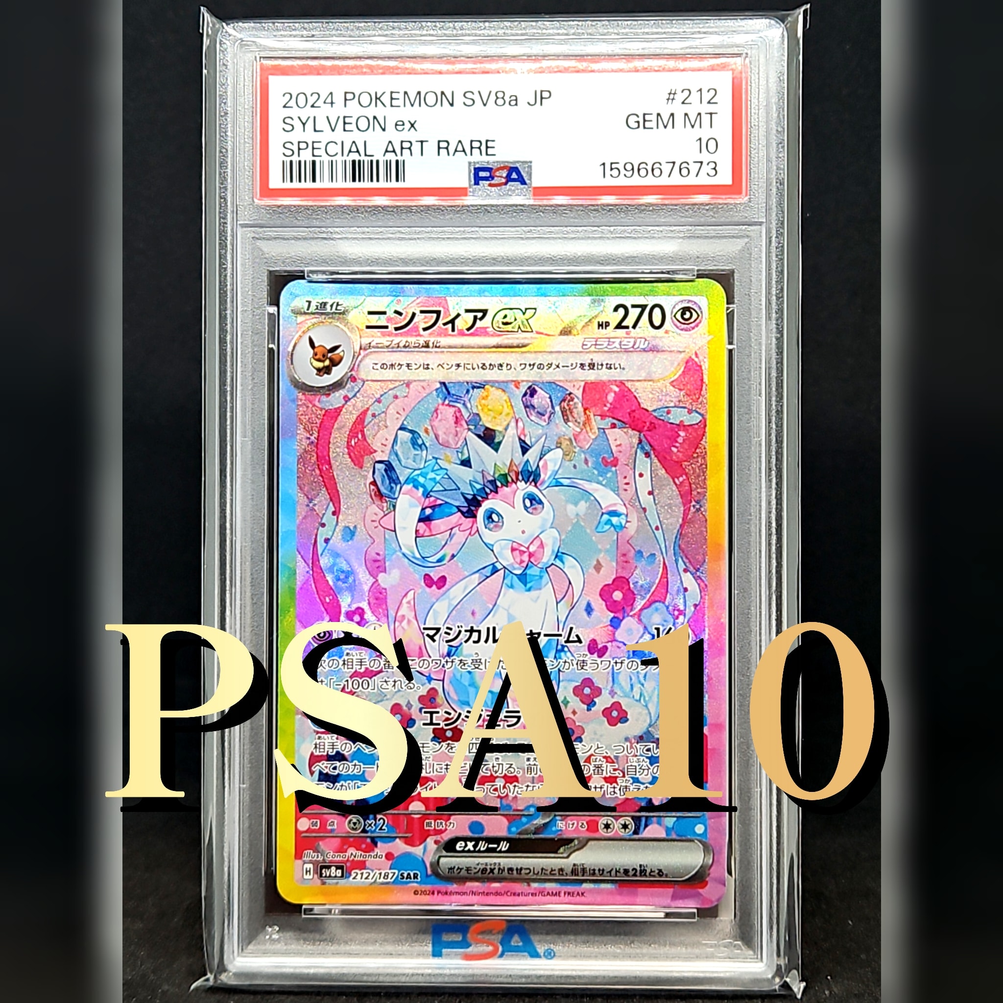 ニンフィアex SAR [SV8a 212/187](ハイクラスパック「テラスタルフェス